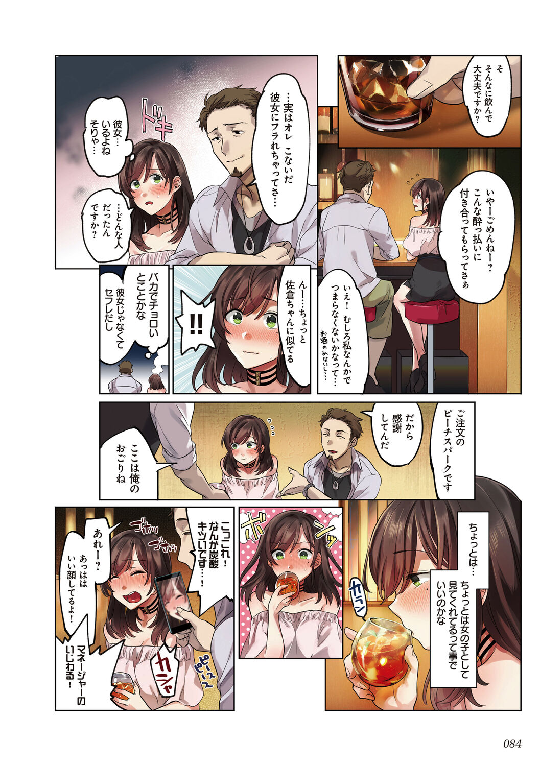 [エアリーソックス] 彼女の犯したアヤマチ～あなたを守る為だったのに～ [DL版] Hentai - Raw  84