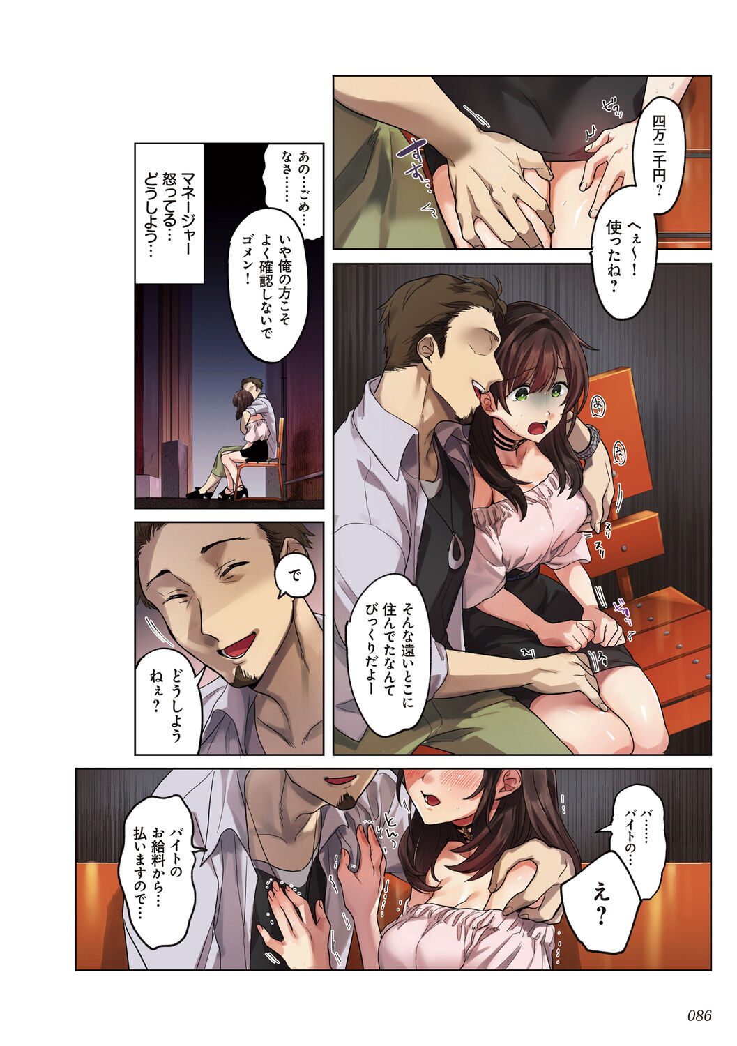 [エアリーソックス] 彼女の犯したアヤマチ～あなたを守る為だったのに～ [DL版] Hentai - Raw  86