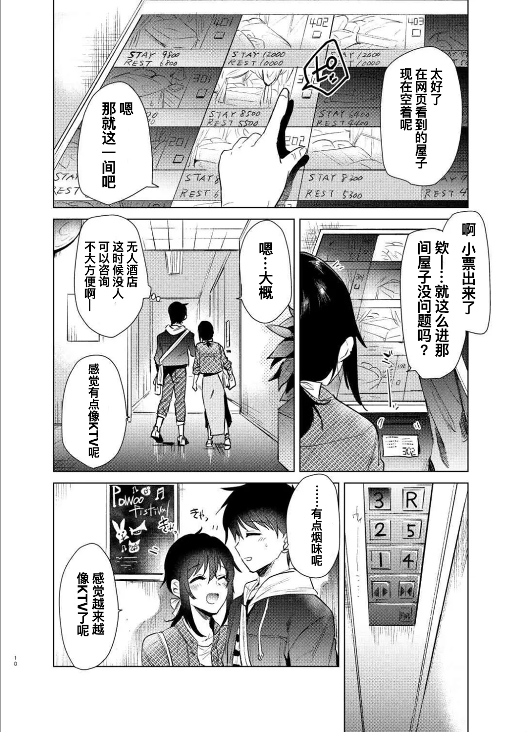 はじめての春夏秋冬1-4 page 10 full