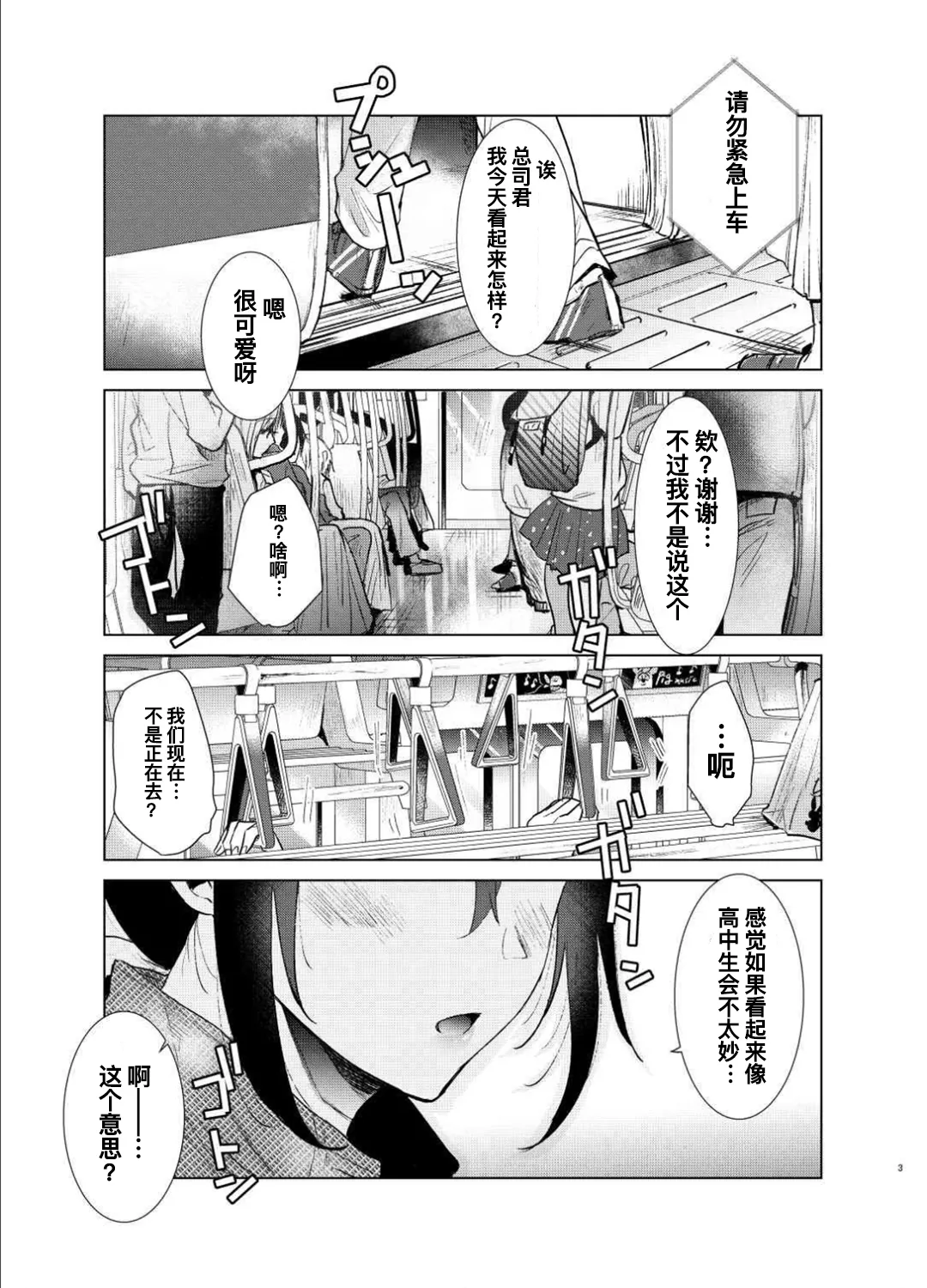 はじめての春夏秋冬1-4 page 3 full