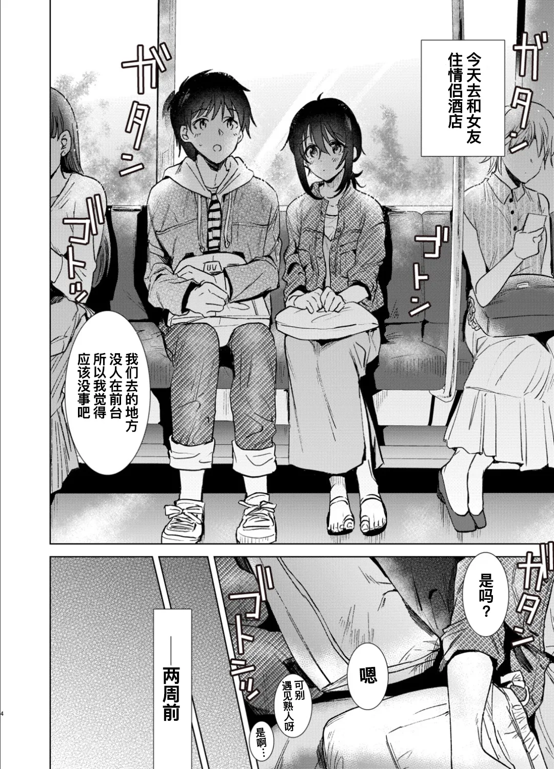 はじめての春夏秋冬1-4 page 4 full