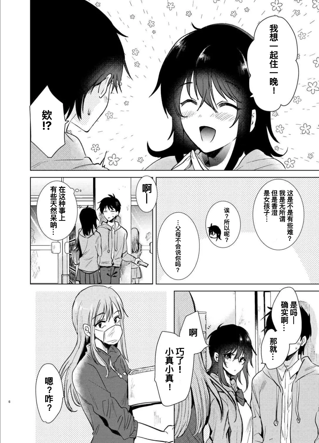 はじめての春夏秋冬1-4 page 6 full
