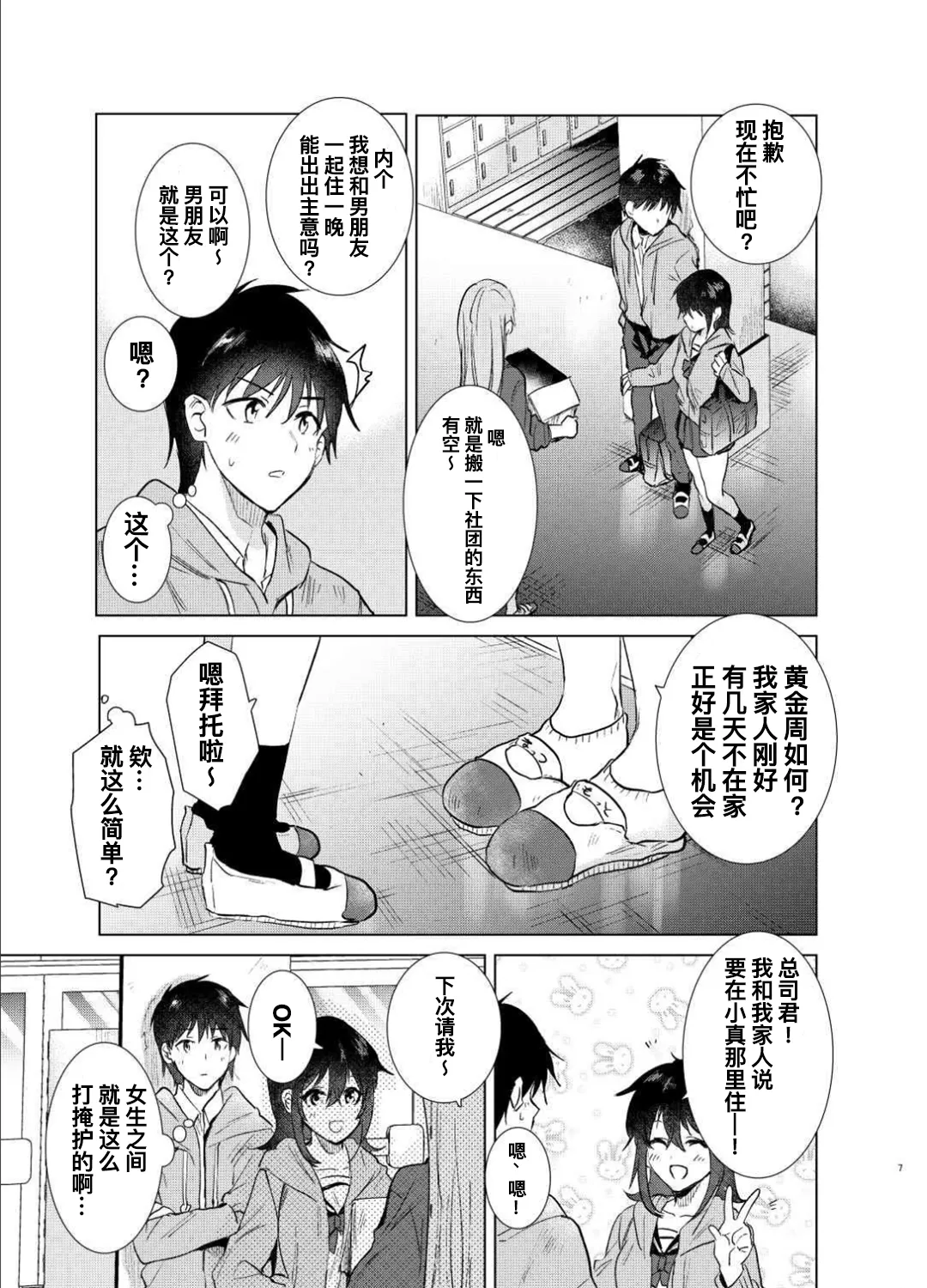 はじめての春夏秋冬1-4 page 7 full