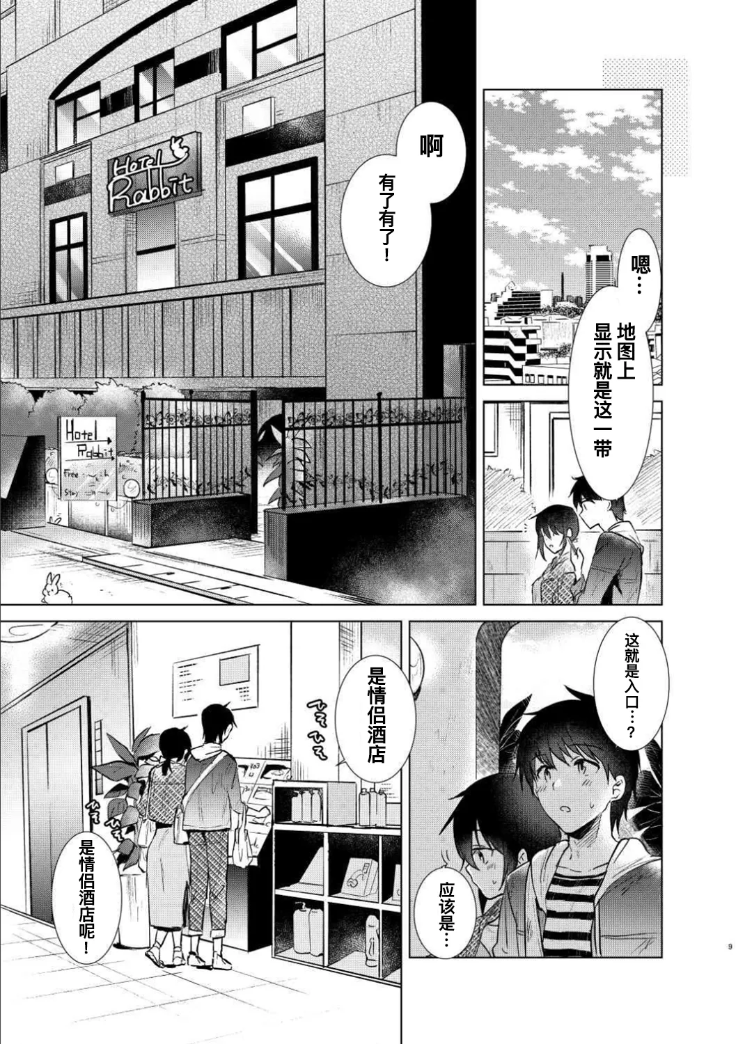 はじめての春夏秋冬1-4 page 9 full