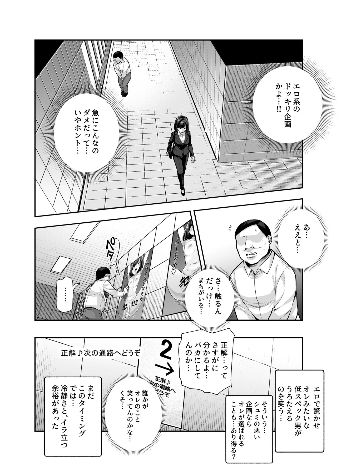 エロ番出口EX ～異変を見つけたらタッチして、次の通路に進んでください～ page 10 full