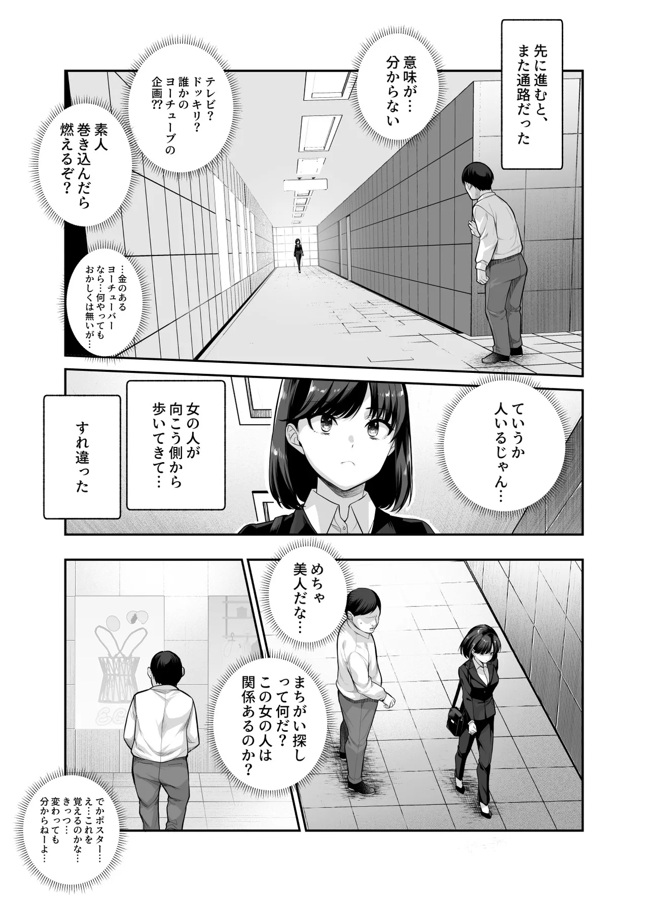 エロ番出口EX ～異変を見つけたらタッチして、次の通路に進んでください～ page 5 full