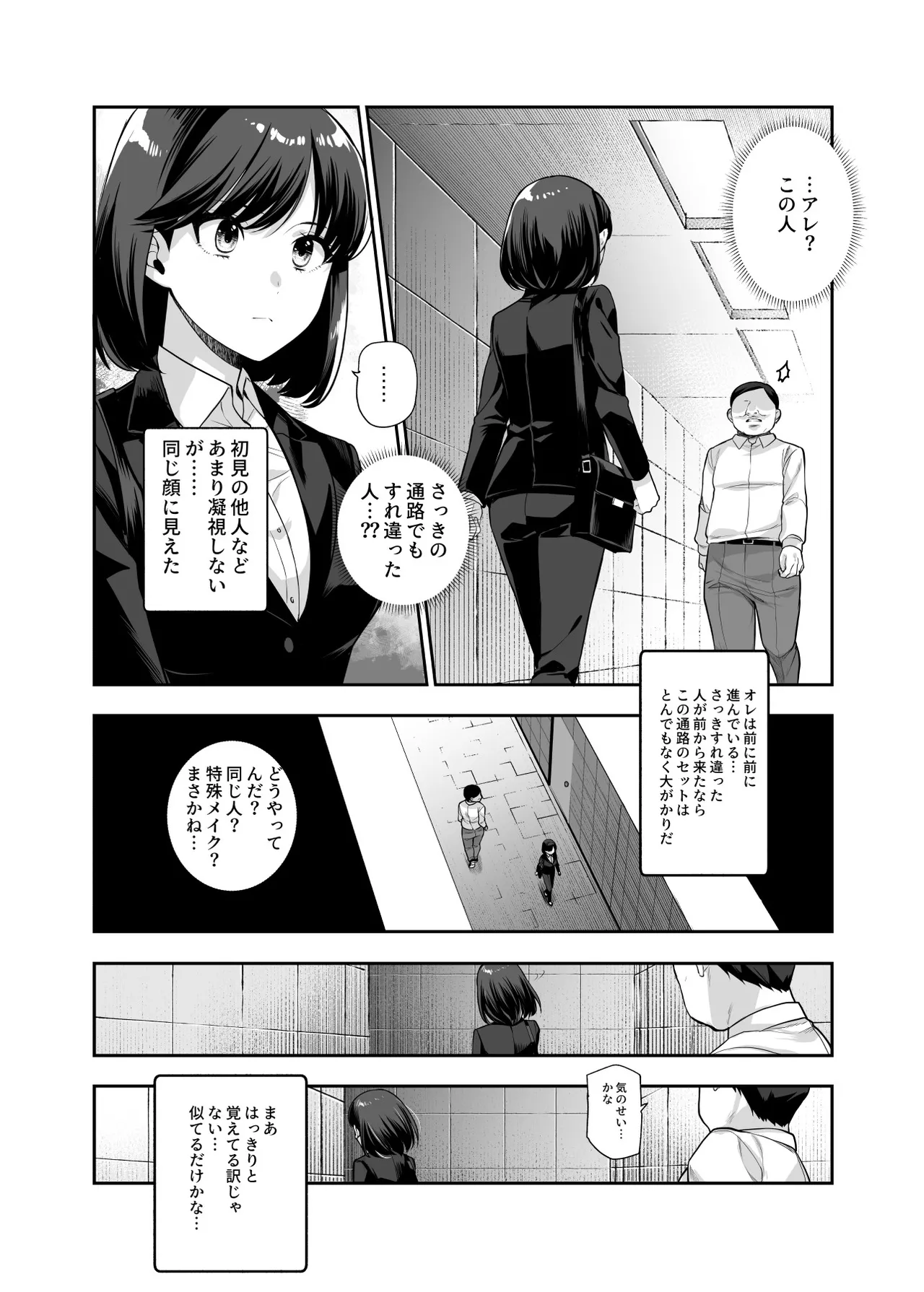 エロ番出口EX ～異変を見つけたらタッチして、次の通路に進んでください～ page 7 full