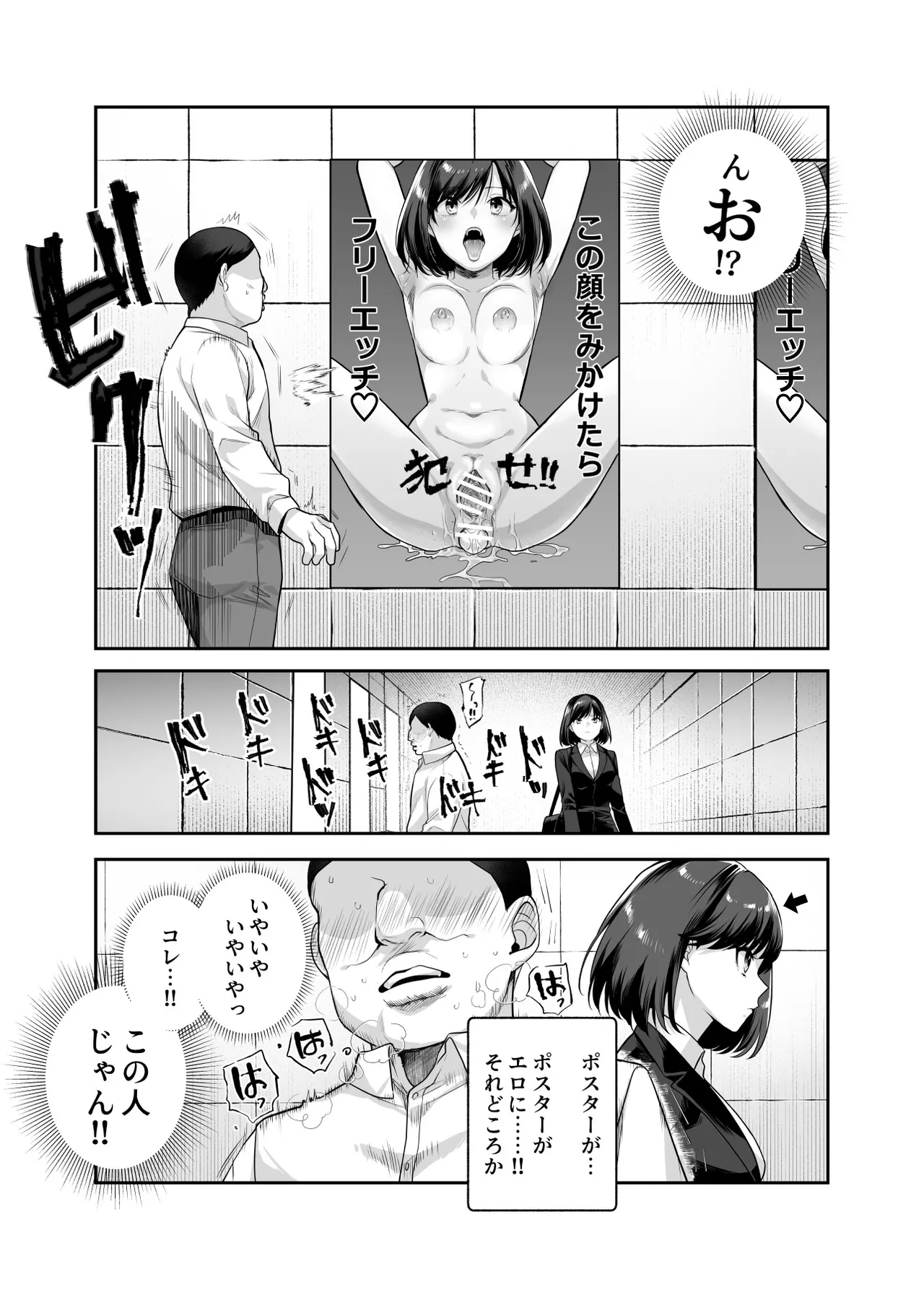 エロ番出口EX ～異変を見つけたらタッチして、次の通路に進んでください～ page 9 full