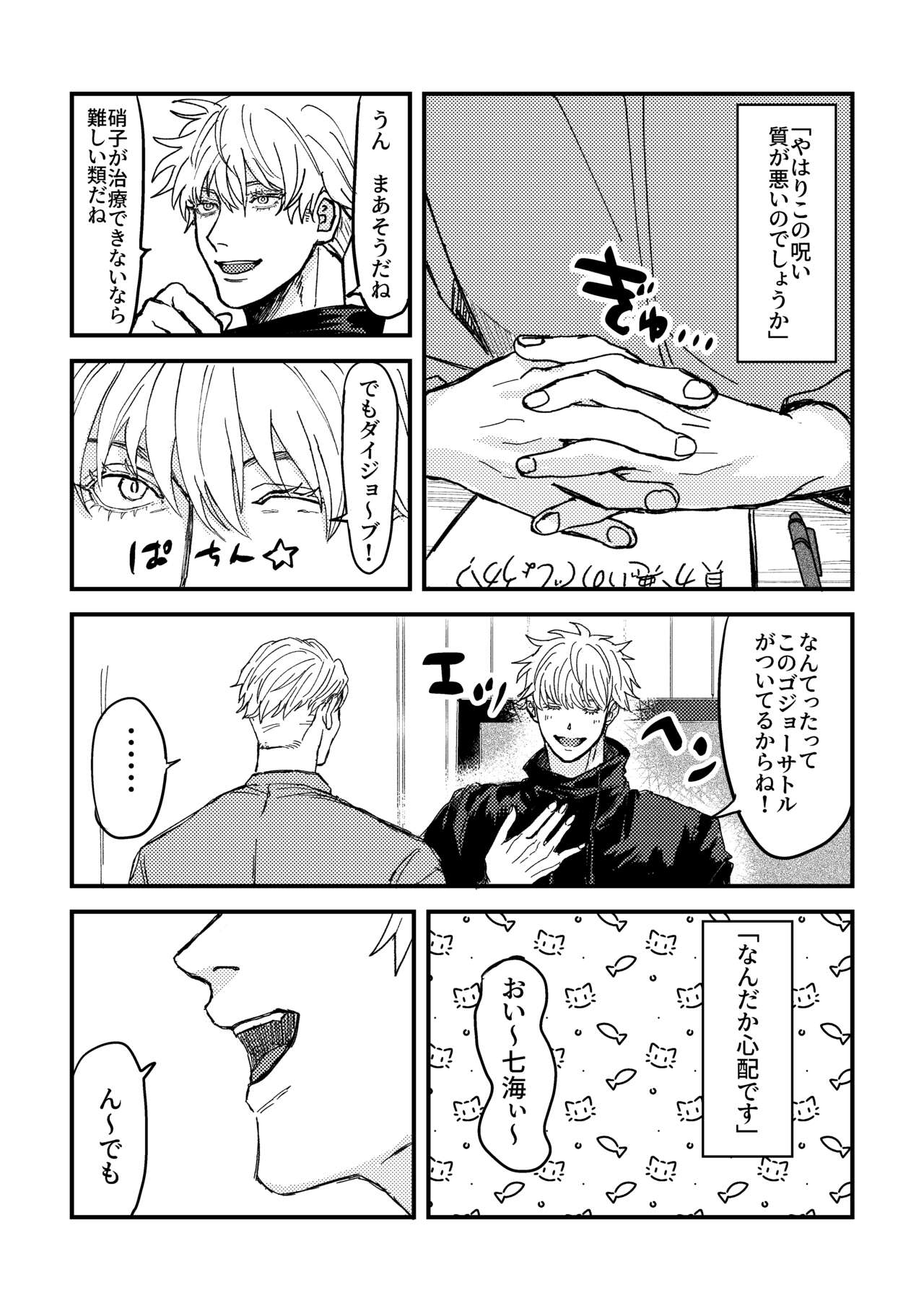 To be honest page 6 full