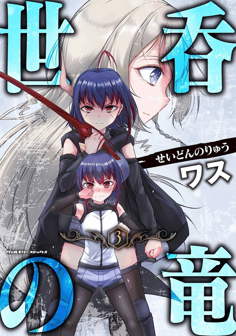 Seidonnoryu 3 page 1 full