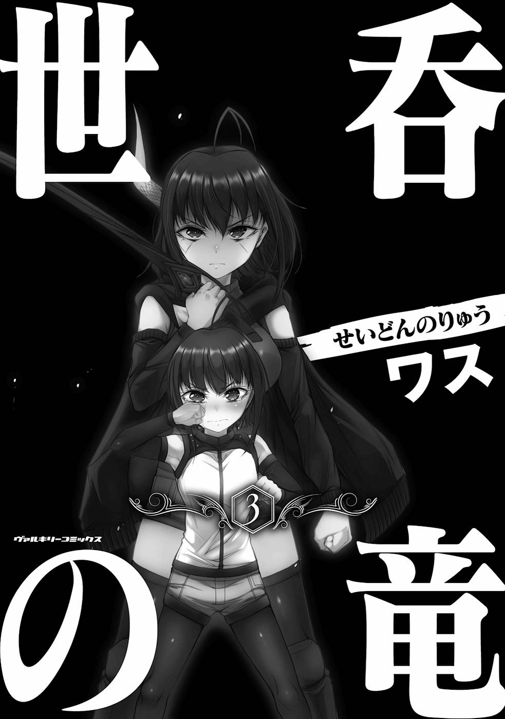 Seidonnoryu 3 page 3 full