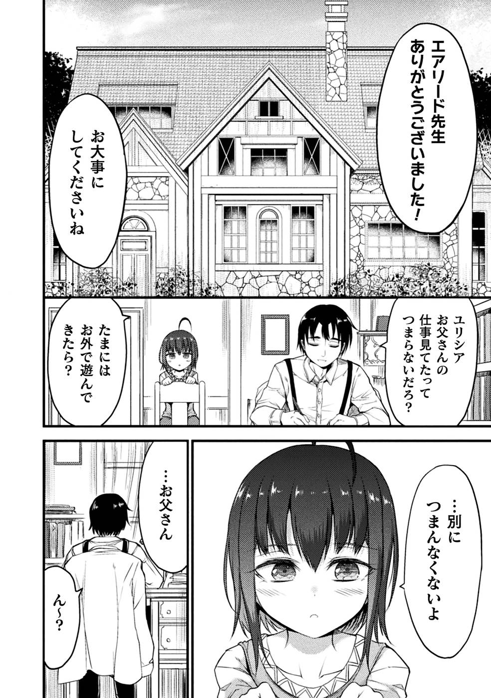 Seidonnoryu 3 page 6 full