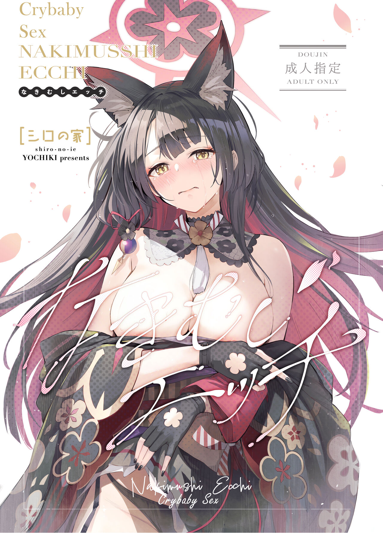 Nakimushi Ecchi | Crybaby Sex page 1 full