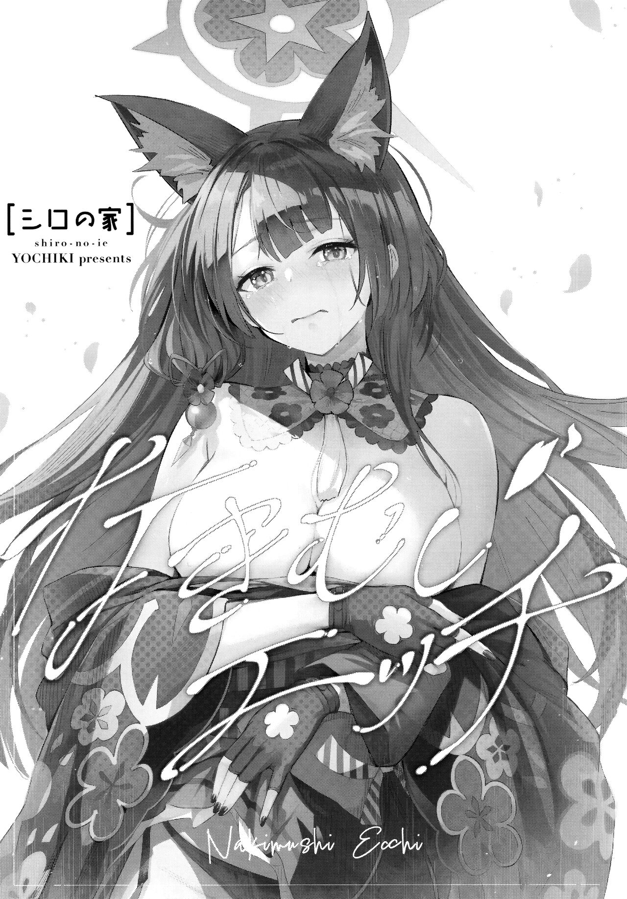 Nakimushi Ecchi | Crybaby Sex page 2 full