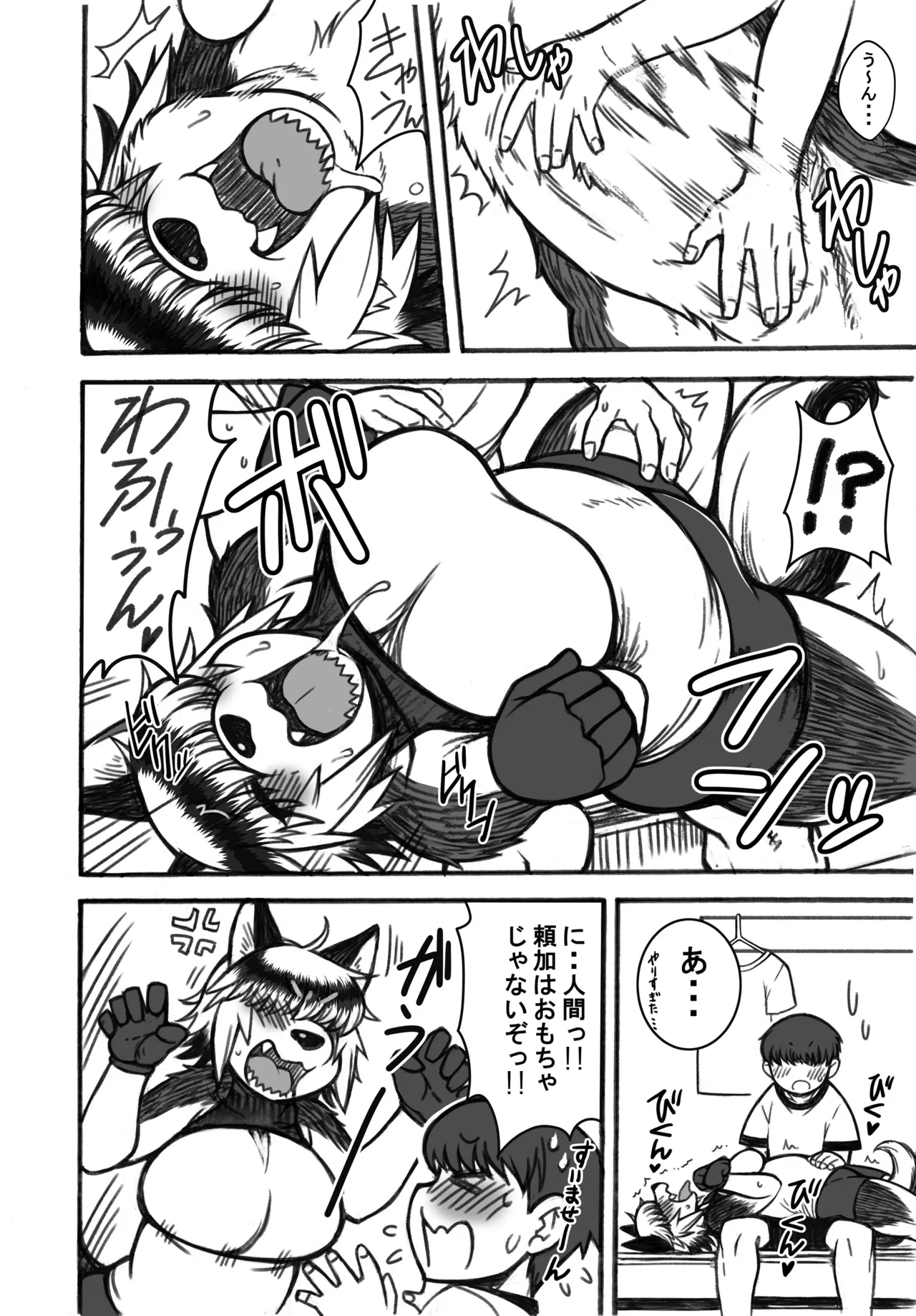 Kayoi Ookami Raika page 4 full