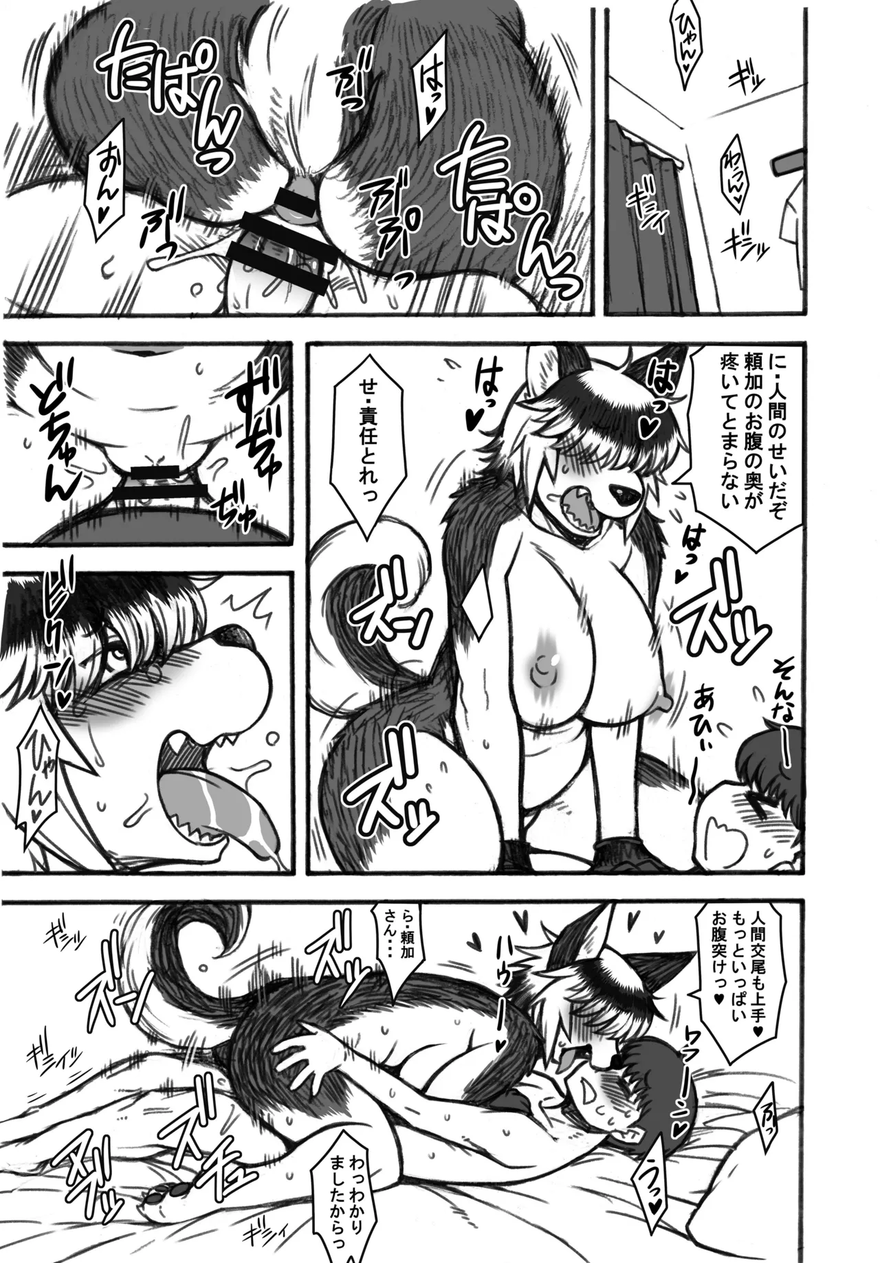 Kayoi Ookami Raika page 5 full