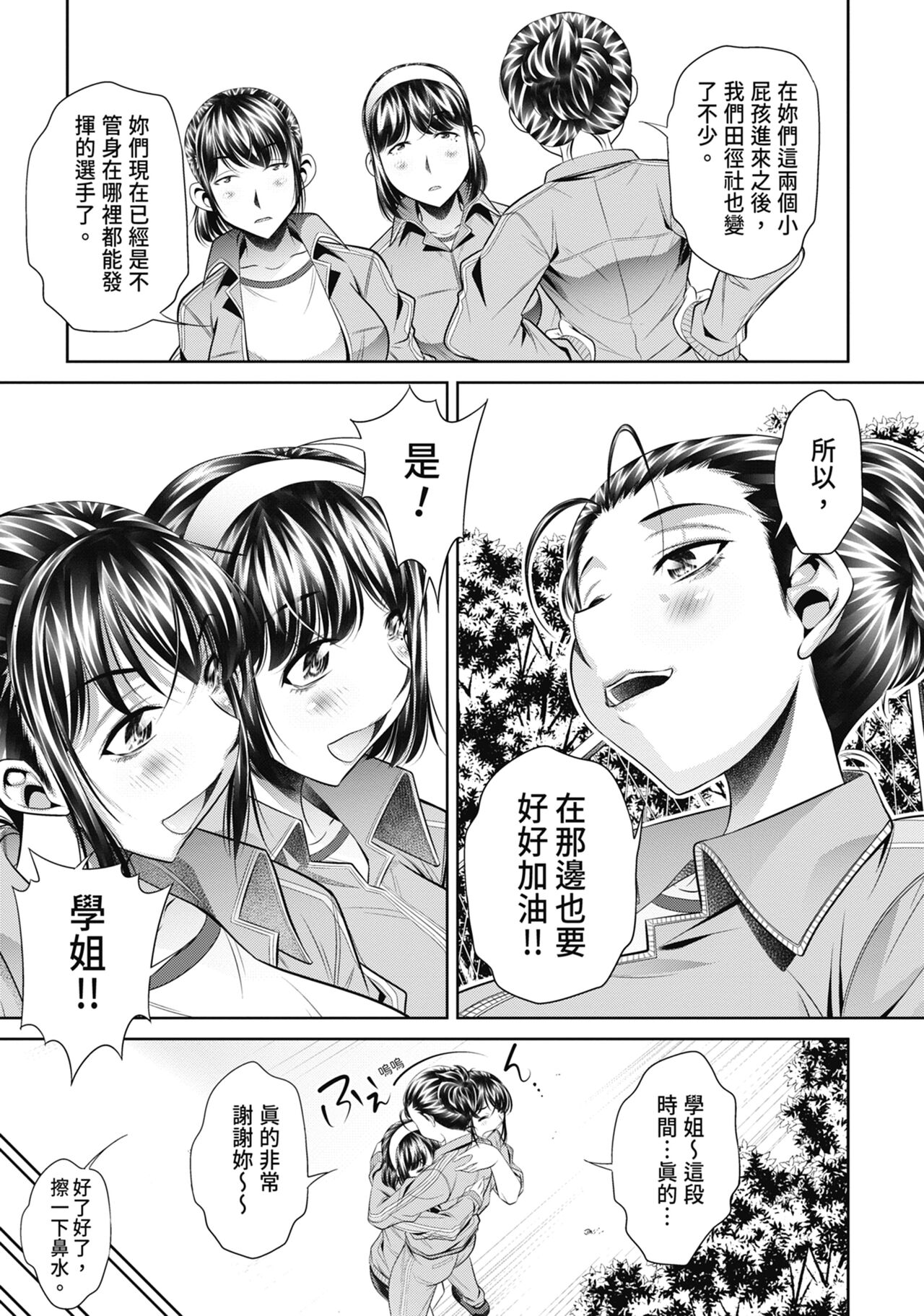 Gakusei Kaikan page 10 full