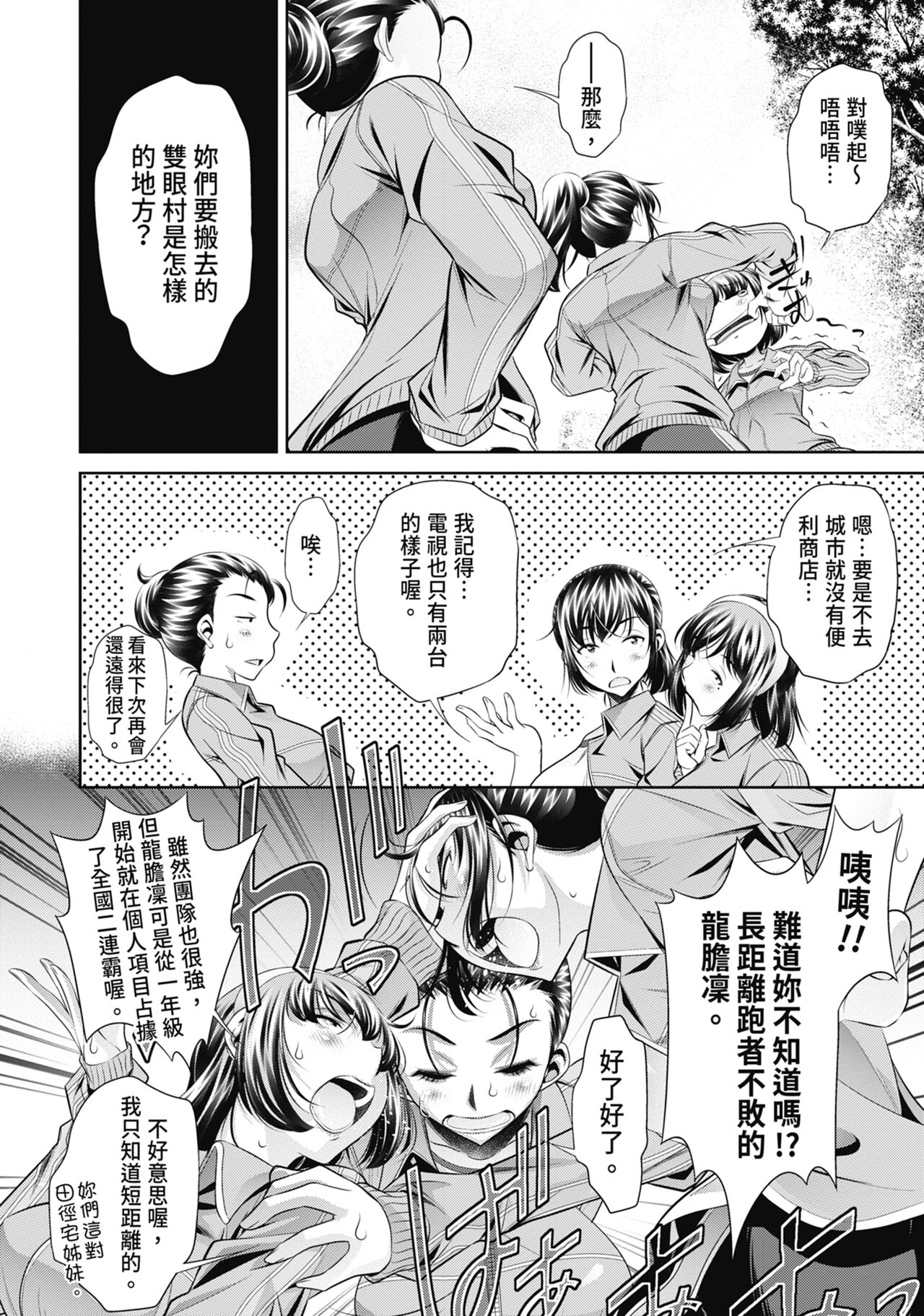 Gakusei Kaikan page 9 full