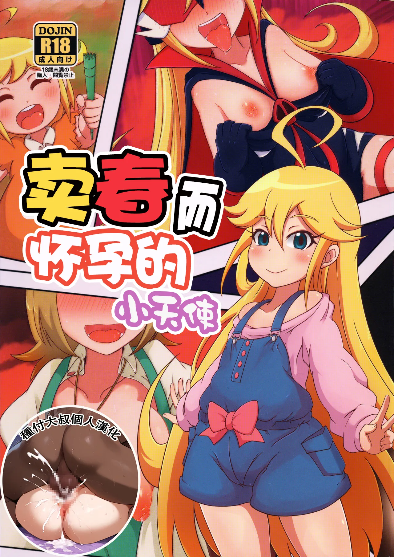 Harauri Tenshi-chan page 1 full