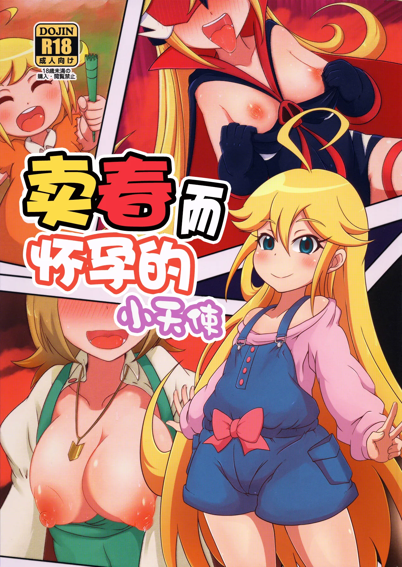 Harauri Tenshi-chan page 2 full