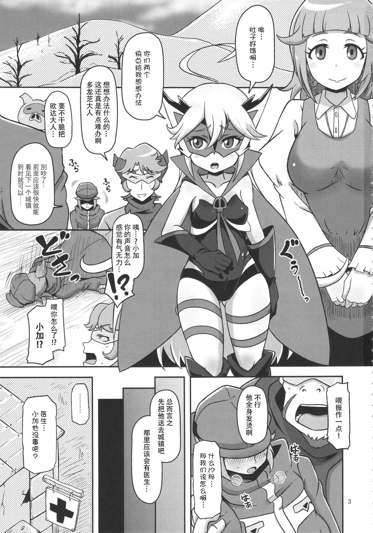 Harauri Tenshi-chan page 3 full