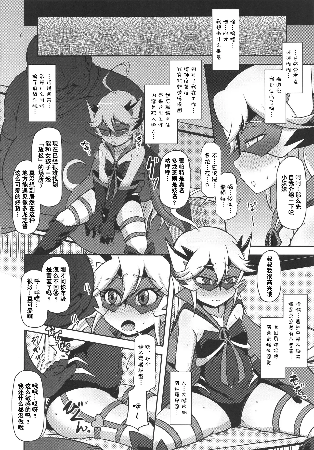 Harauri Tenshi-chan page 6 full