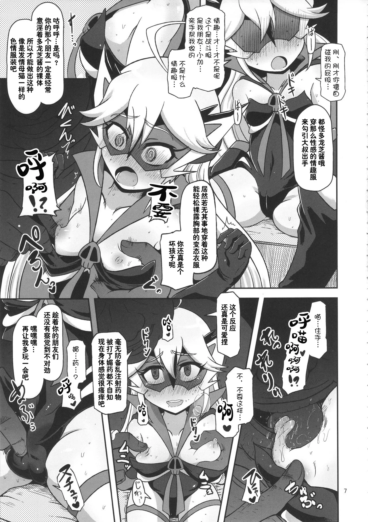 Harauri Tenshi-chan page 7 full