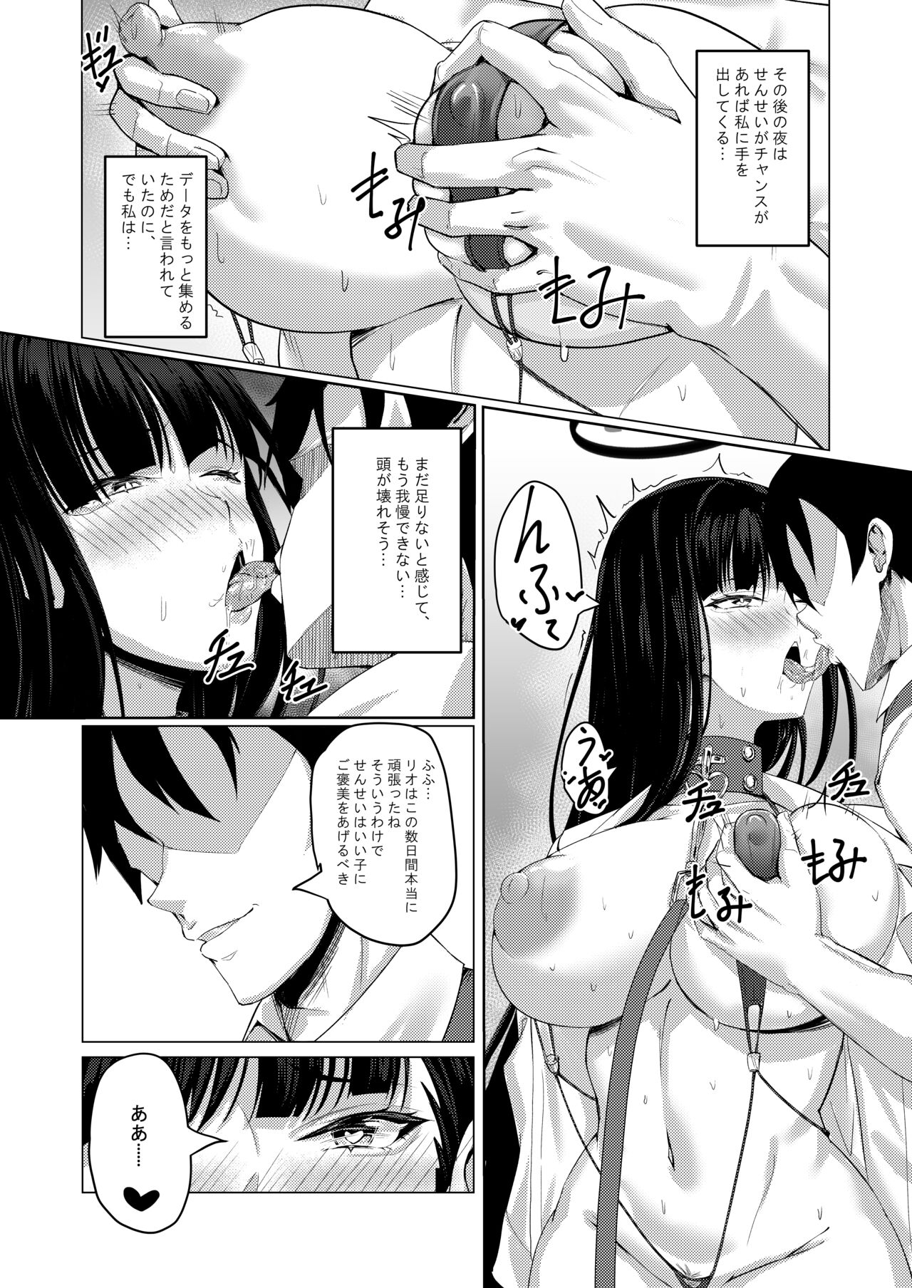 生徒会長の謝罪礼儀 page 10 full