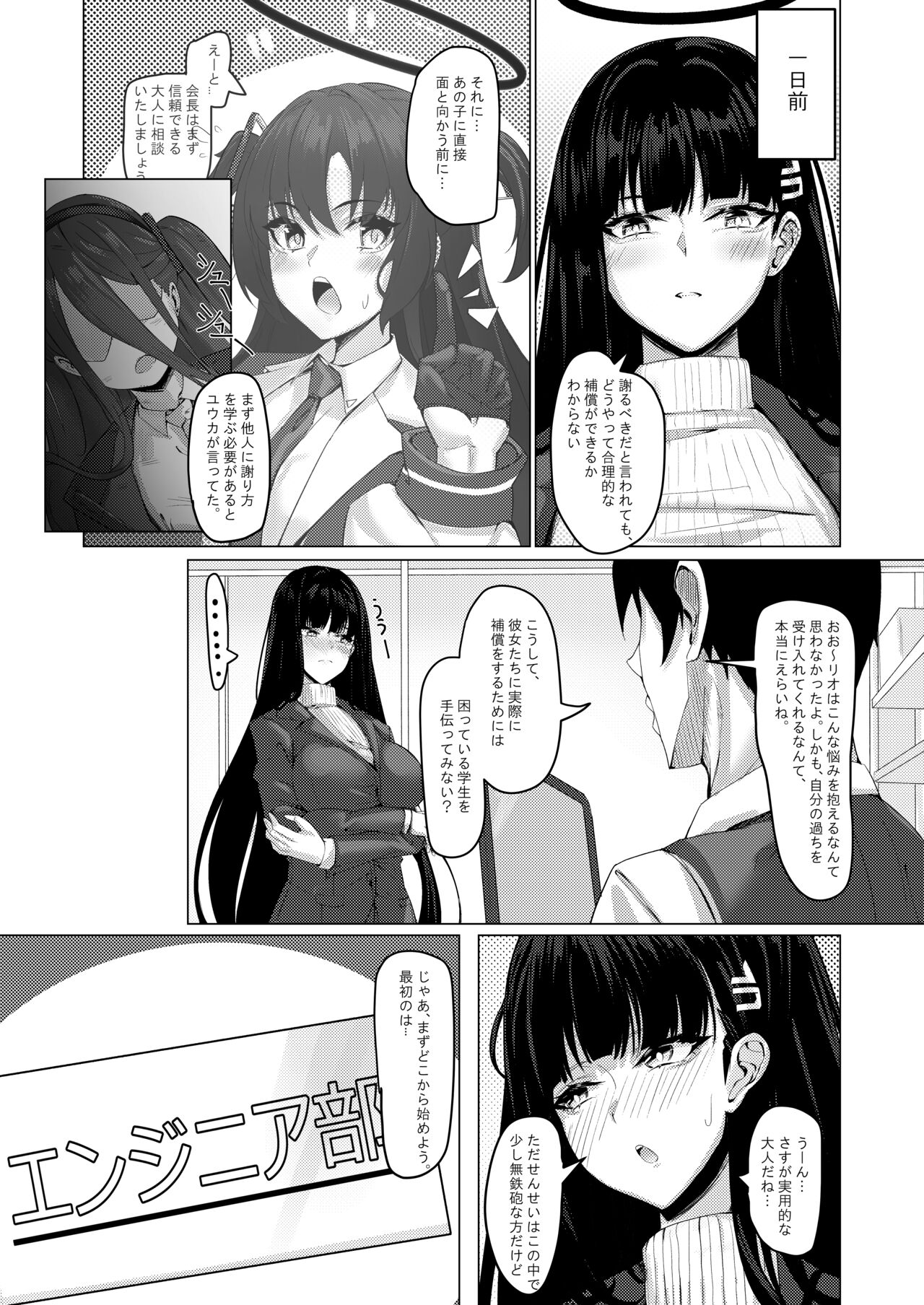 生徒会長の謝罪礼儀 page 3 full