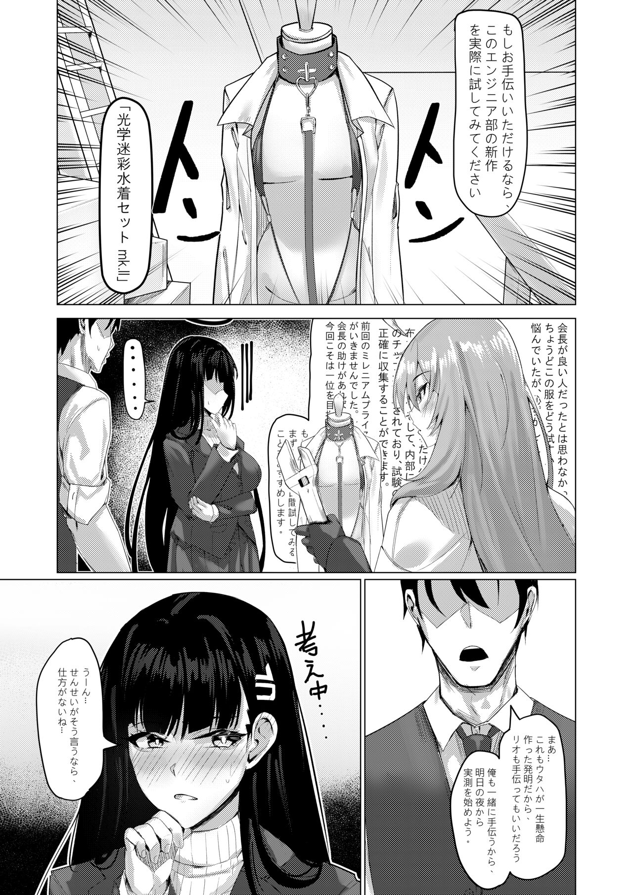 生徒会長の謝罪礼儀 page 4 full