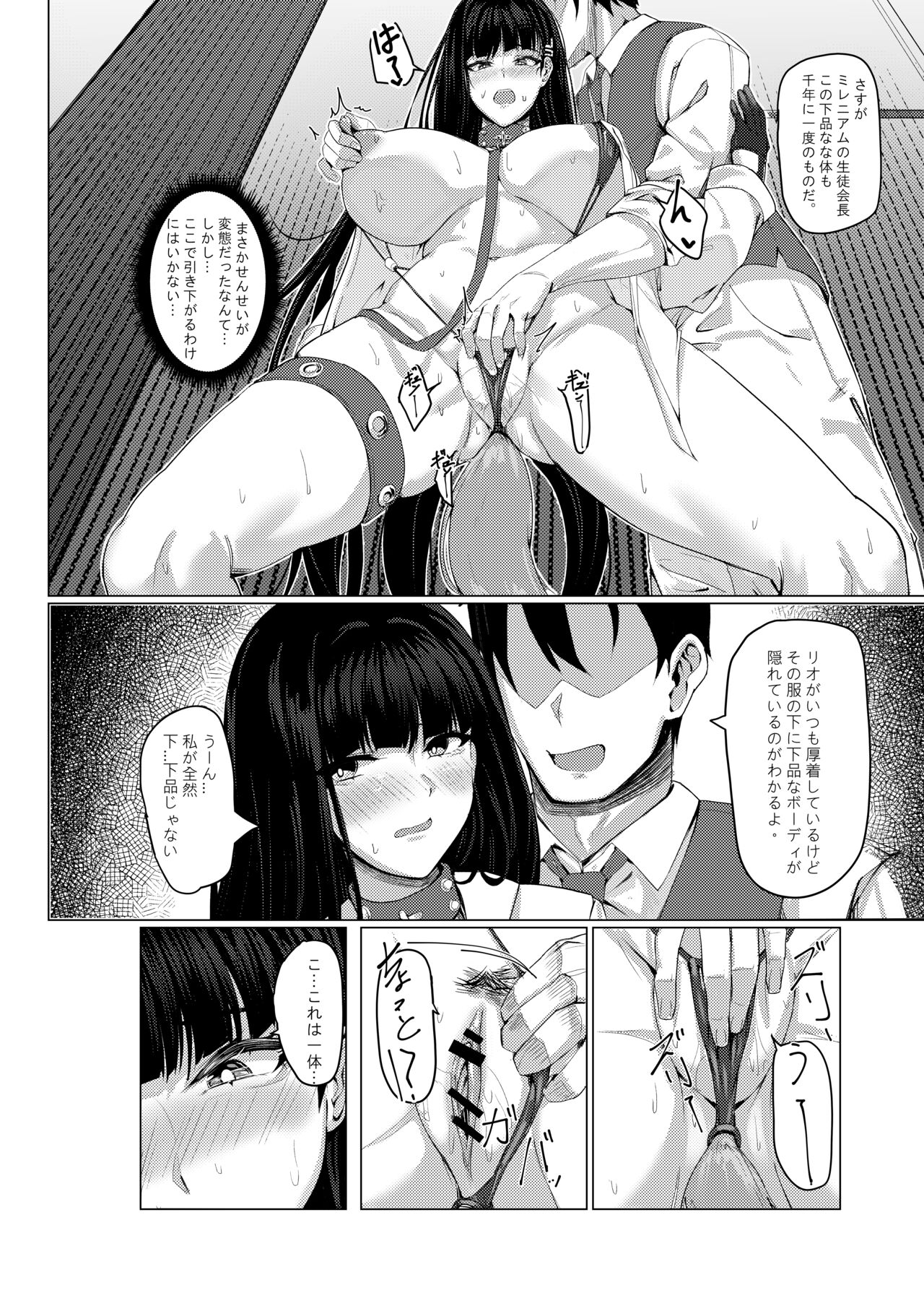 生徒会長の謝罪礼儀 page 7 full