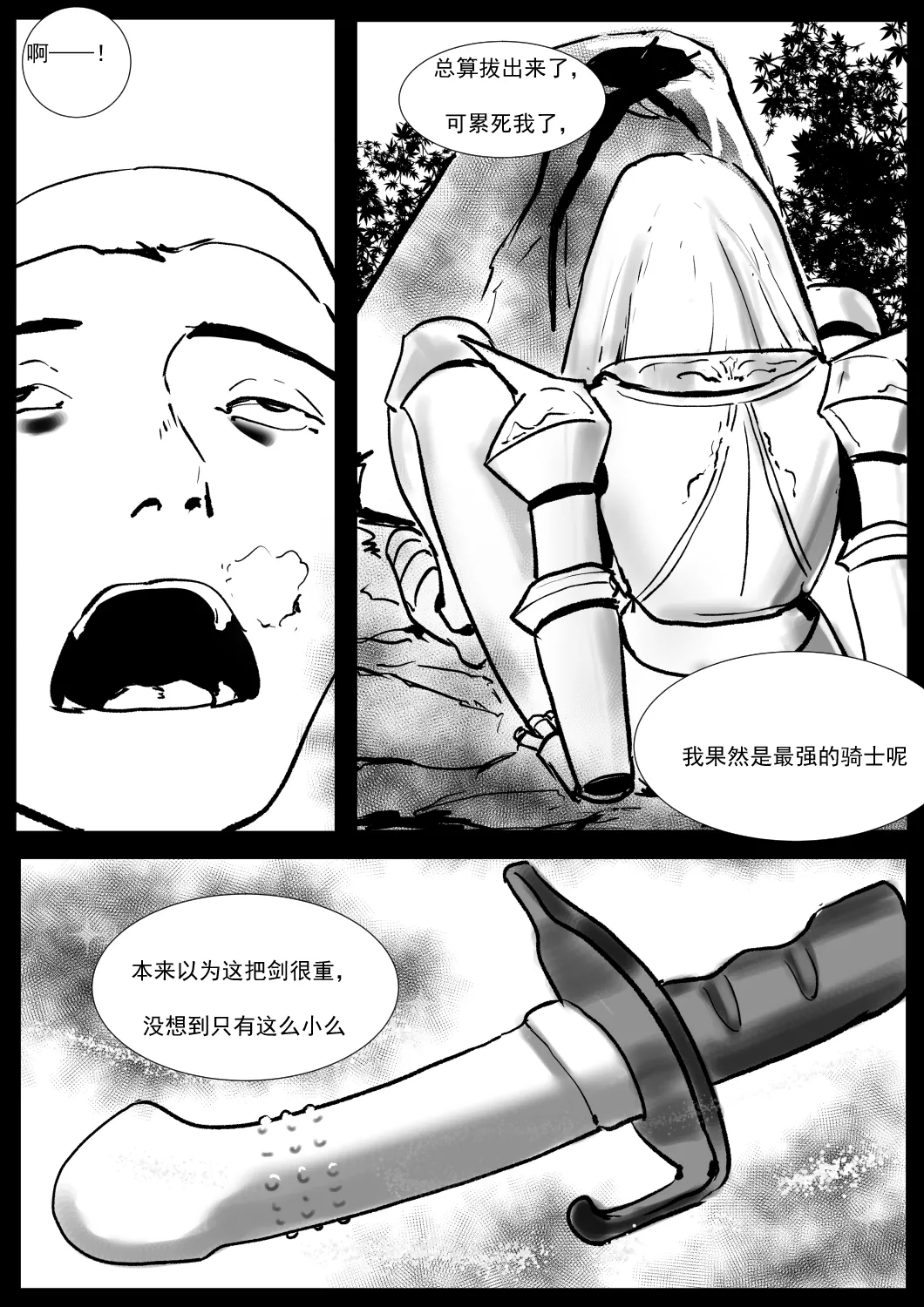 最强骑士的讨伐——一个讨伐魅魔的完美计划Ch. 1 page 5 full