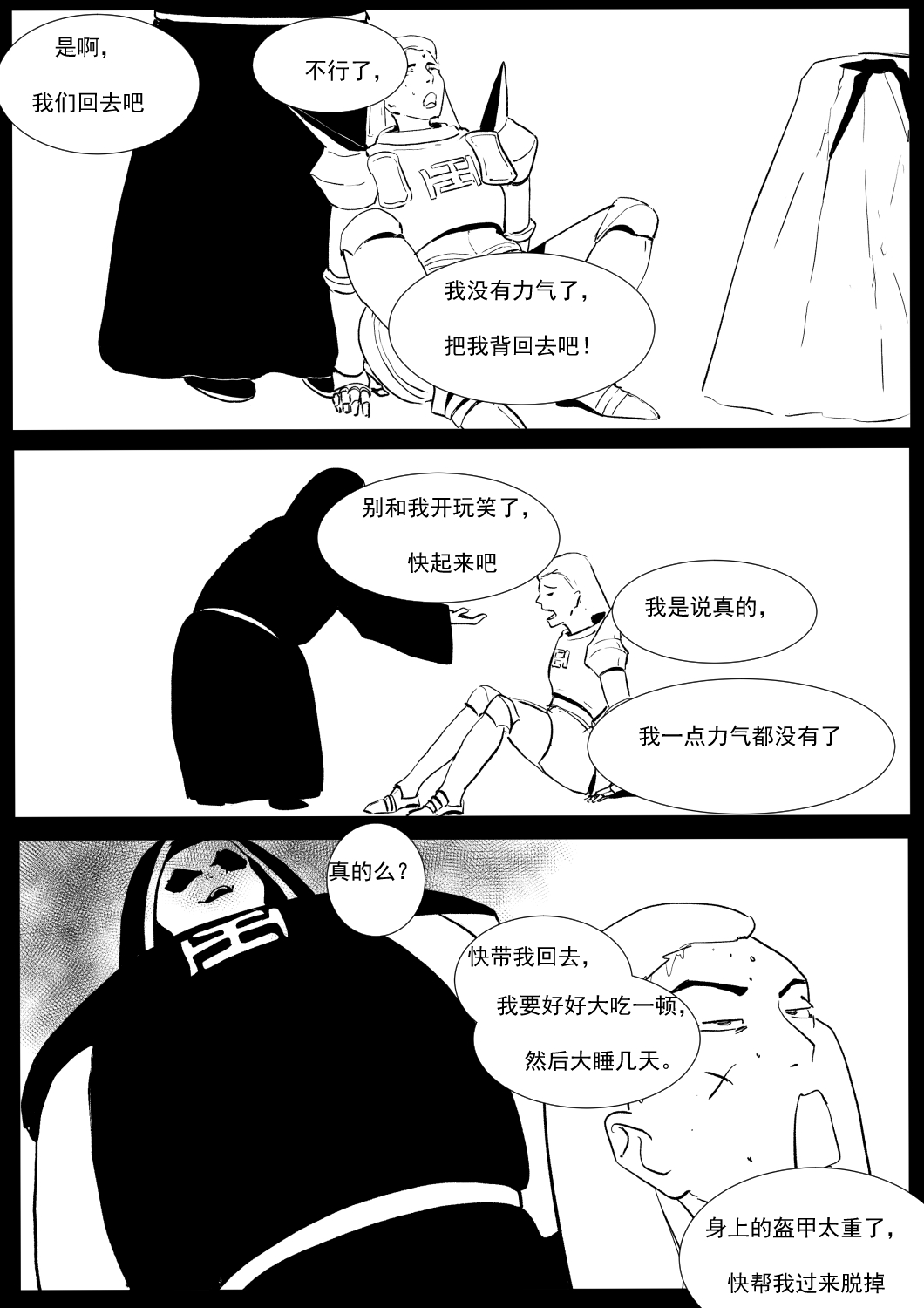 最强骑士的讨伐——一个讨伐魅魔的完美计划Ch. 1 page 6 full