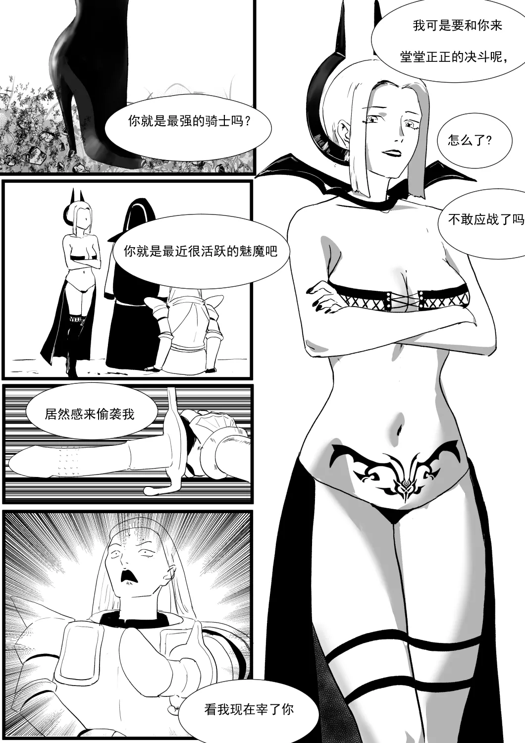 最强骑士的讨伐——一个讨伐魅魔的完美计划Ch. 1 page 7 full