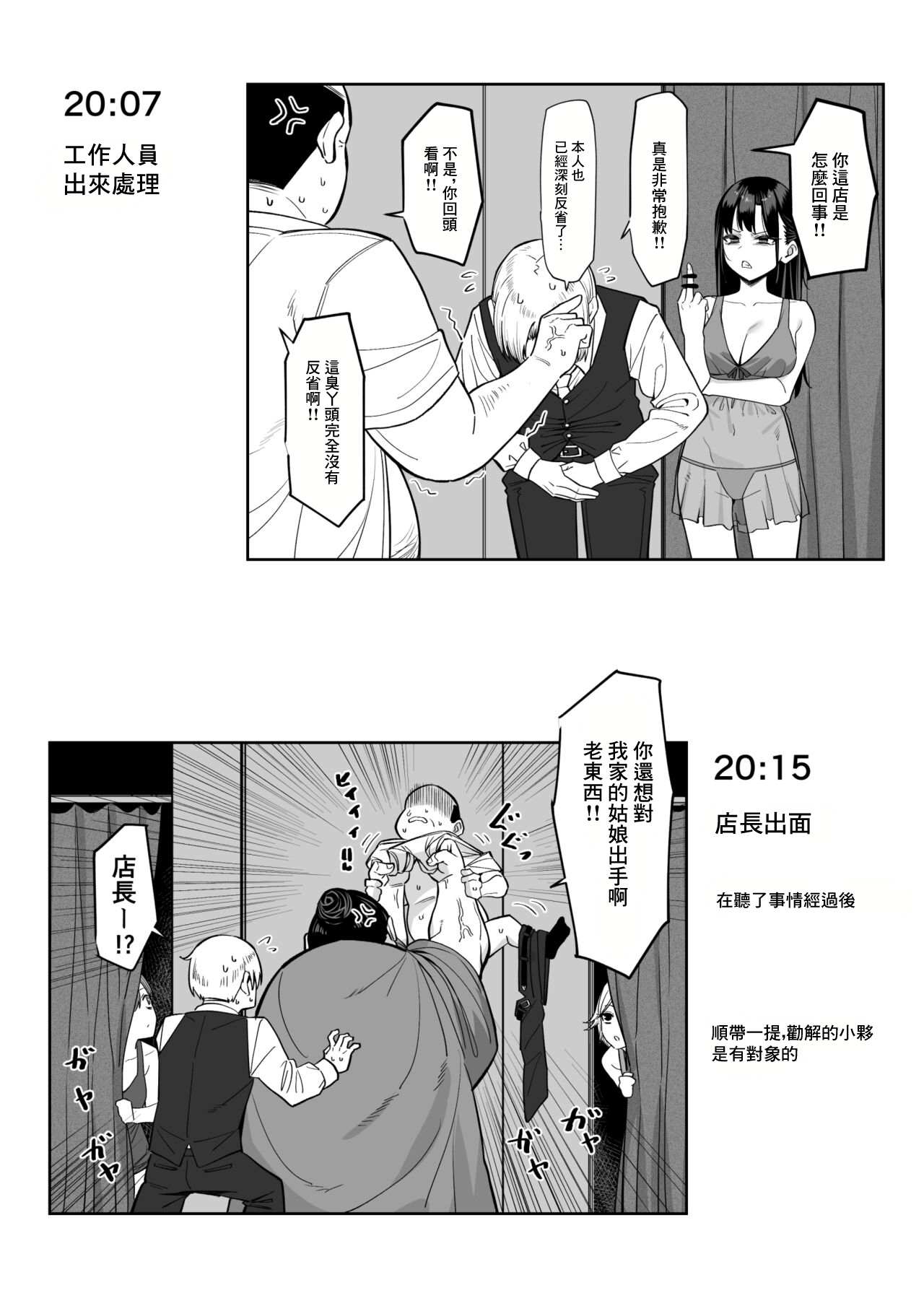 Ecchi na Omise ni Ittara, Mukashi no Doukyuusei ga Ita Hanashi Bangai Hen page 4 full