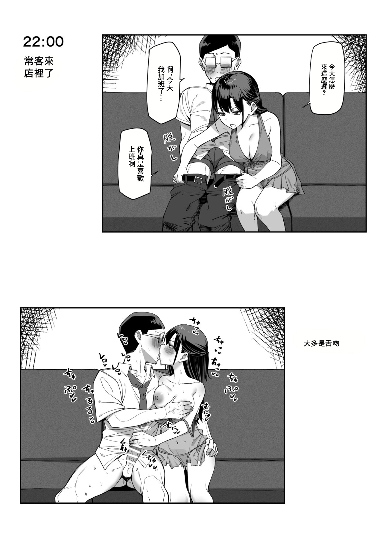 Ecchi na Omise ni Ittara, Mukashi no Doukyuusei ga Ita Hanashi Bangai Hen page 6 full