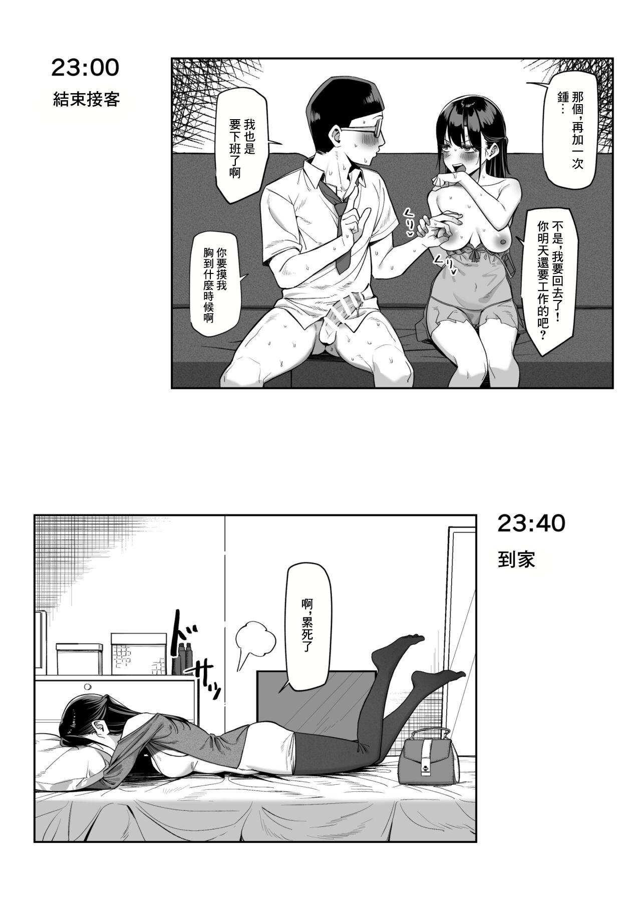 Ecchi na Omise ni Ittara, Mukashi no Doukyuusei ga Ita Hanashi Bangai Hen page 8 full