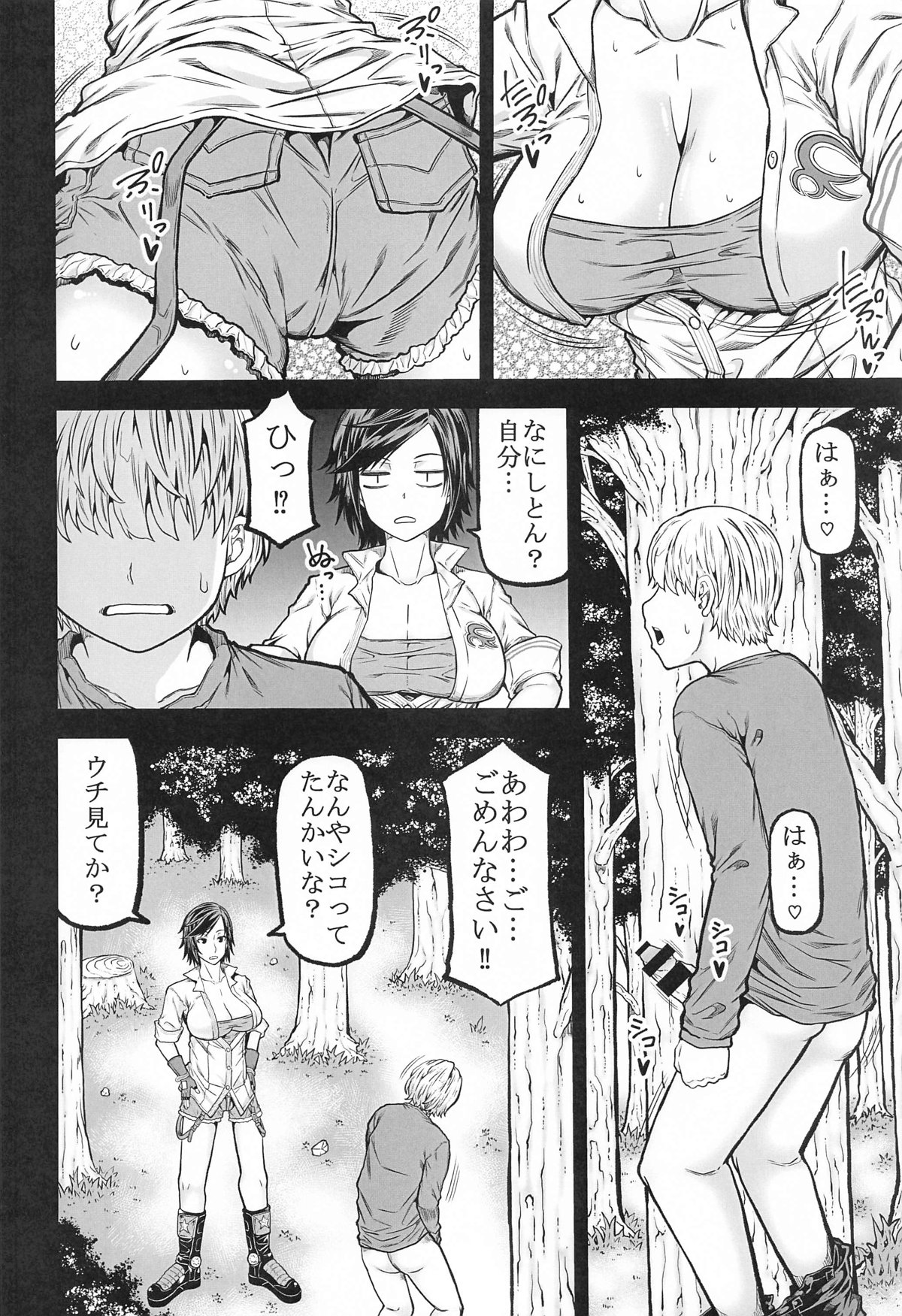 MEGURIHIEN page 3 full