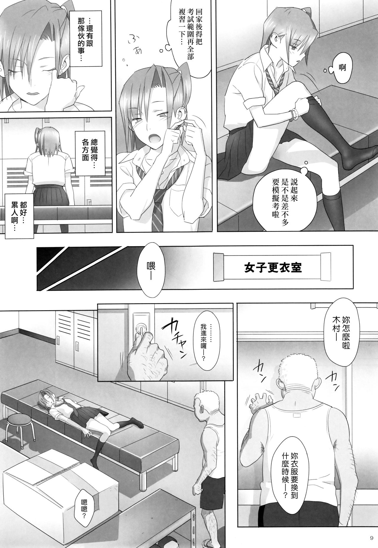 Kaki Hoshuu Soushuuhen page 9 full