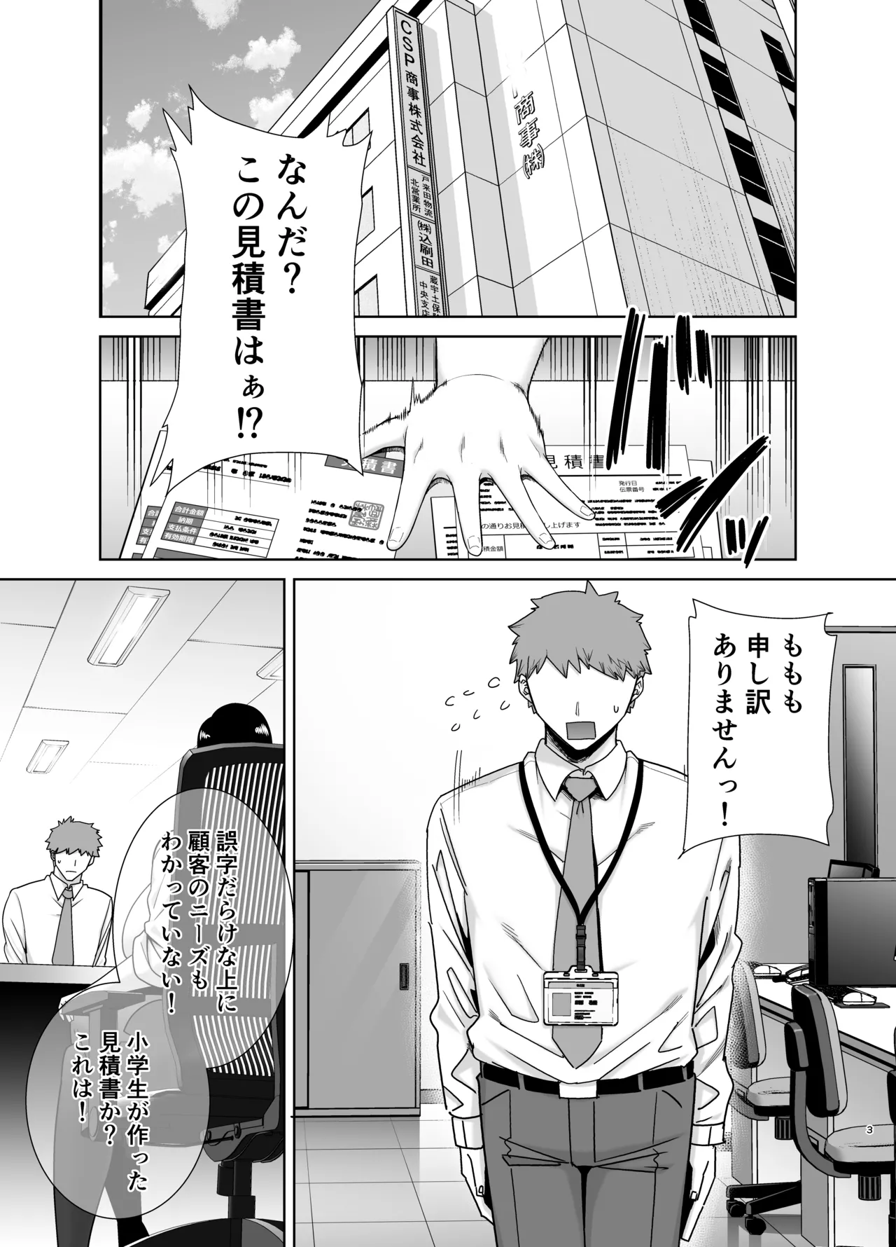 Pawahara Onna Joushi to Shachiku-kun page 2 full