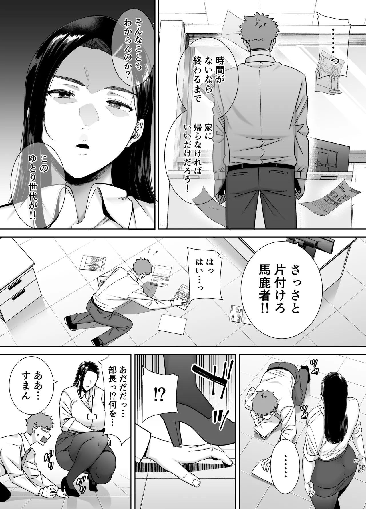 Pawahara Onna Joushi to Shachiku-kun page 4 full