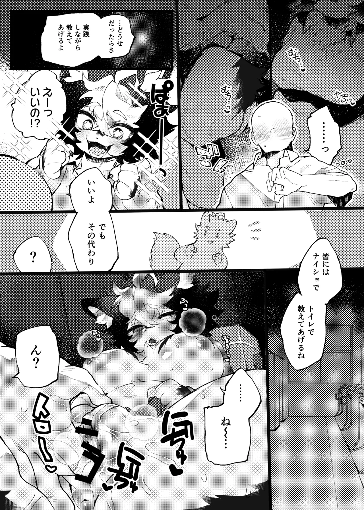 Ayase-chan to Otona Gokko page 3 full