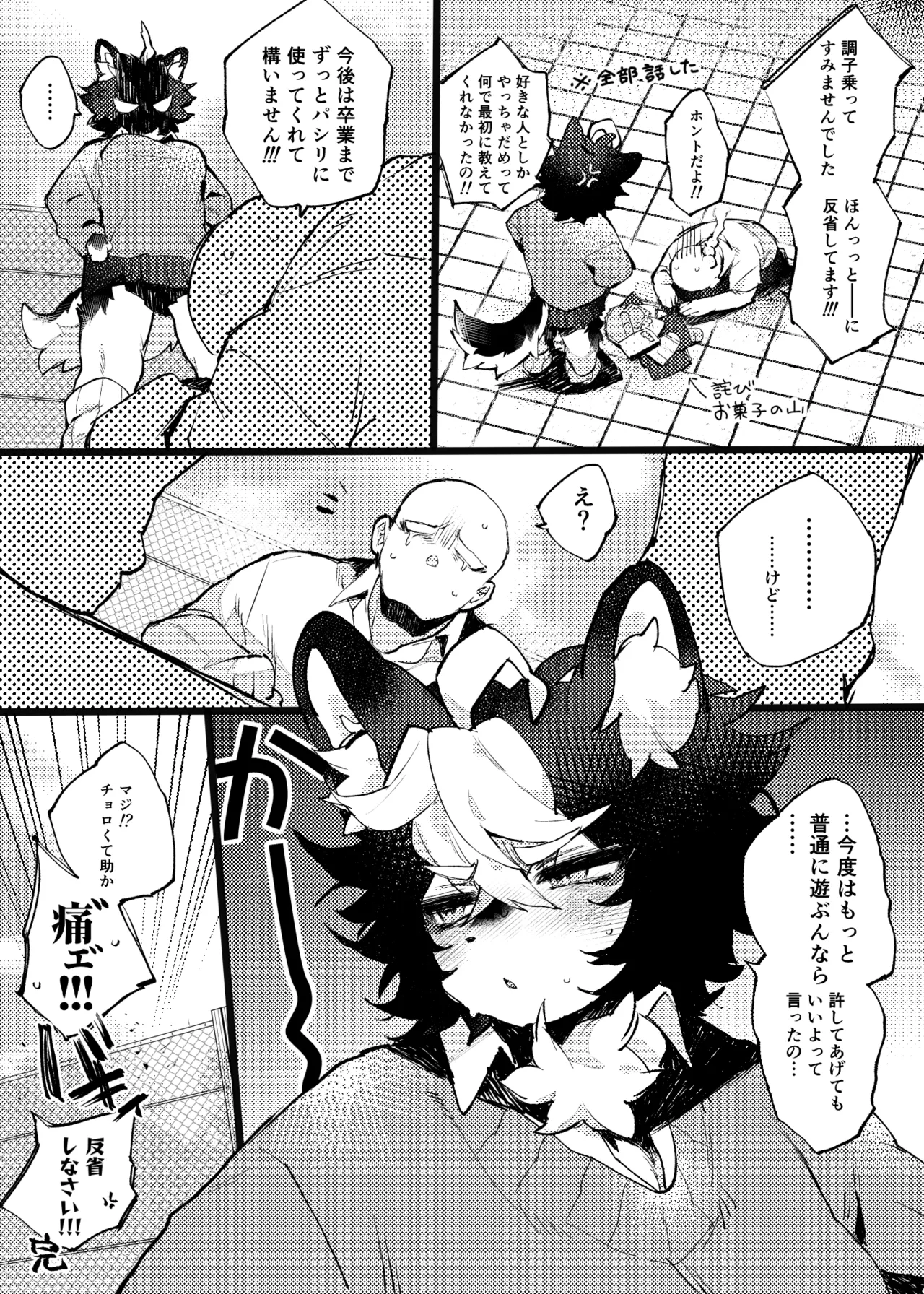 Ayase-chan to Otona Gokko page 8 full