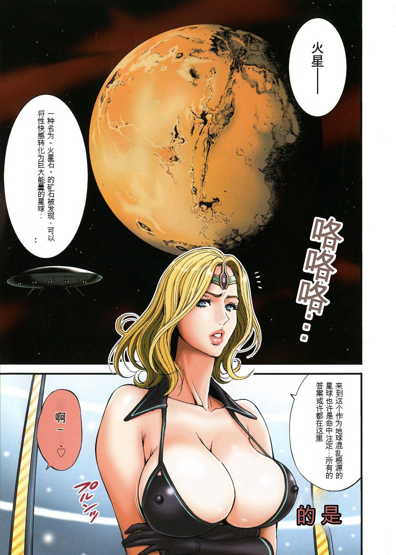 Seireki 2200 Nen no Ota 3 Zetchou Time-Slip Girl page 6 full