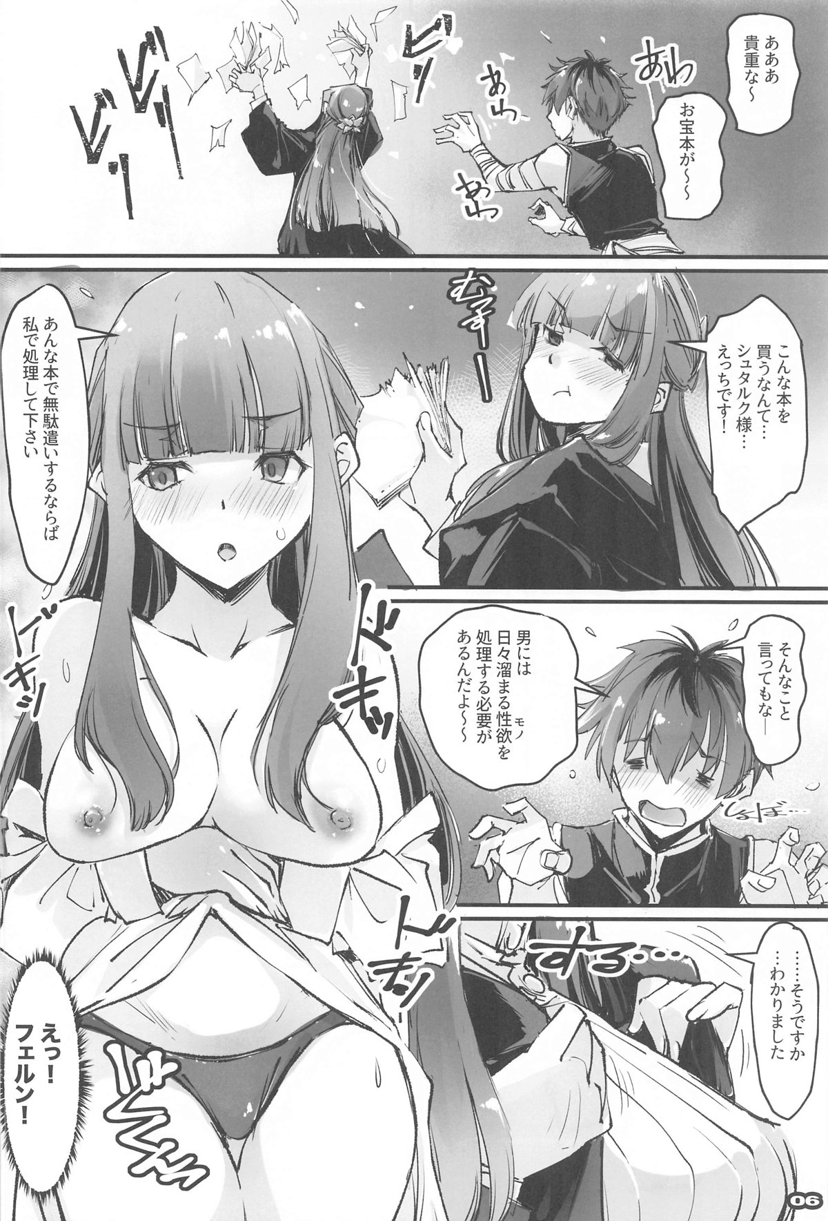 Yofukashi Shita no? Hoka ni wa? page 5 full