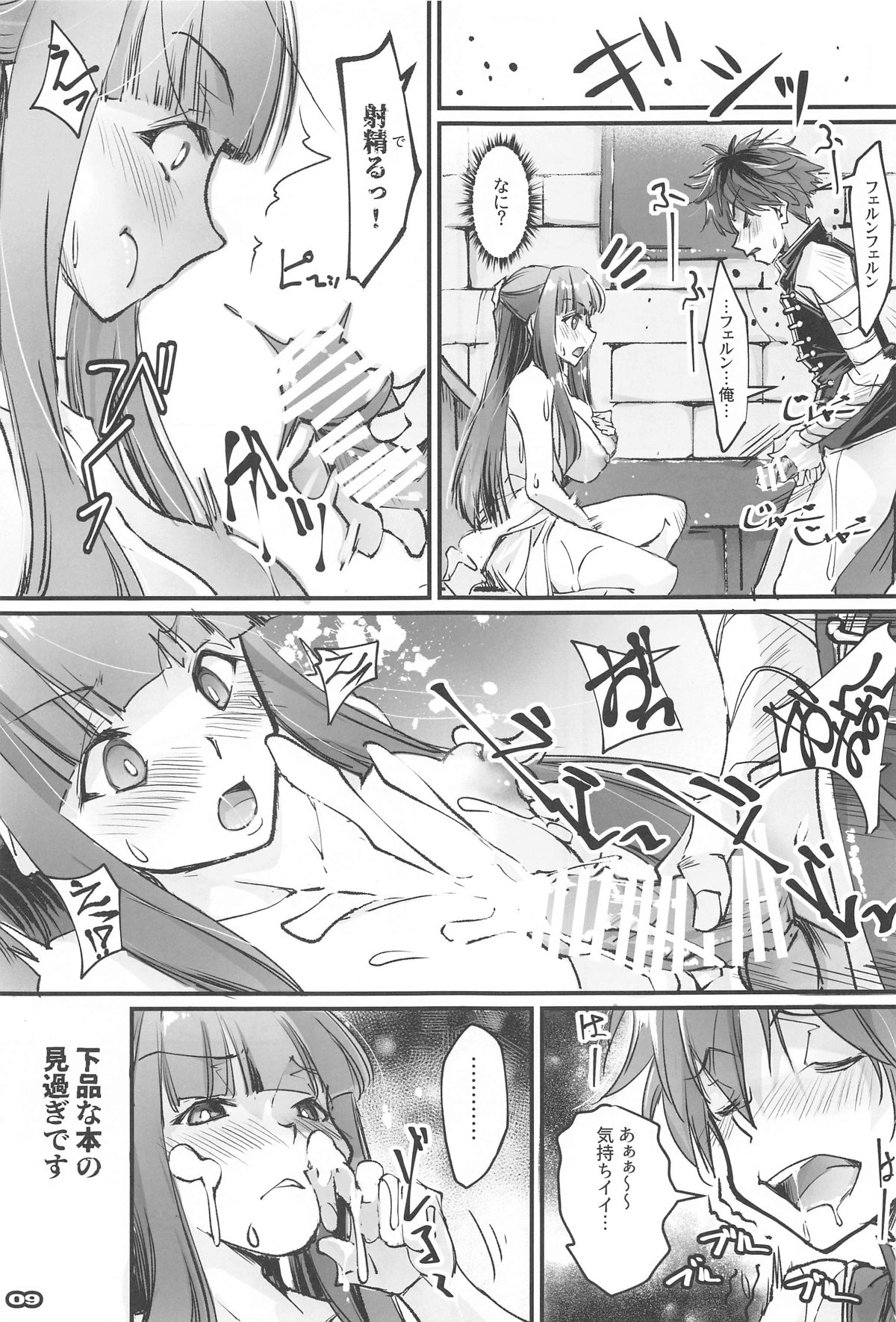 Yofukashi Shita no? Hoka ni wa? page 8 full