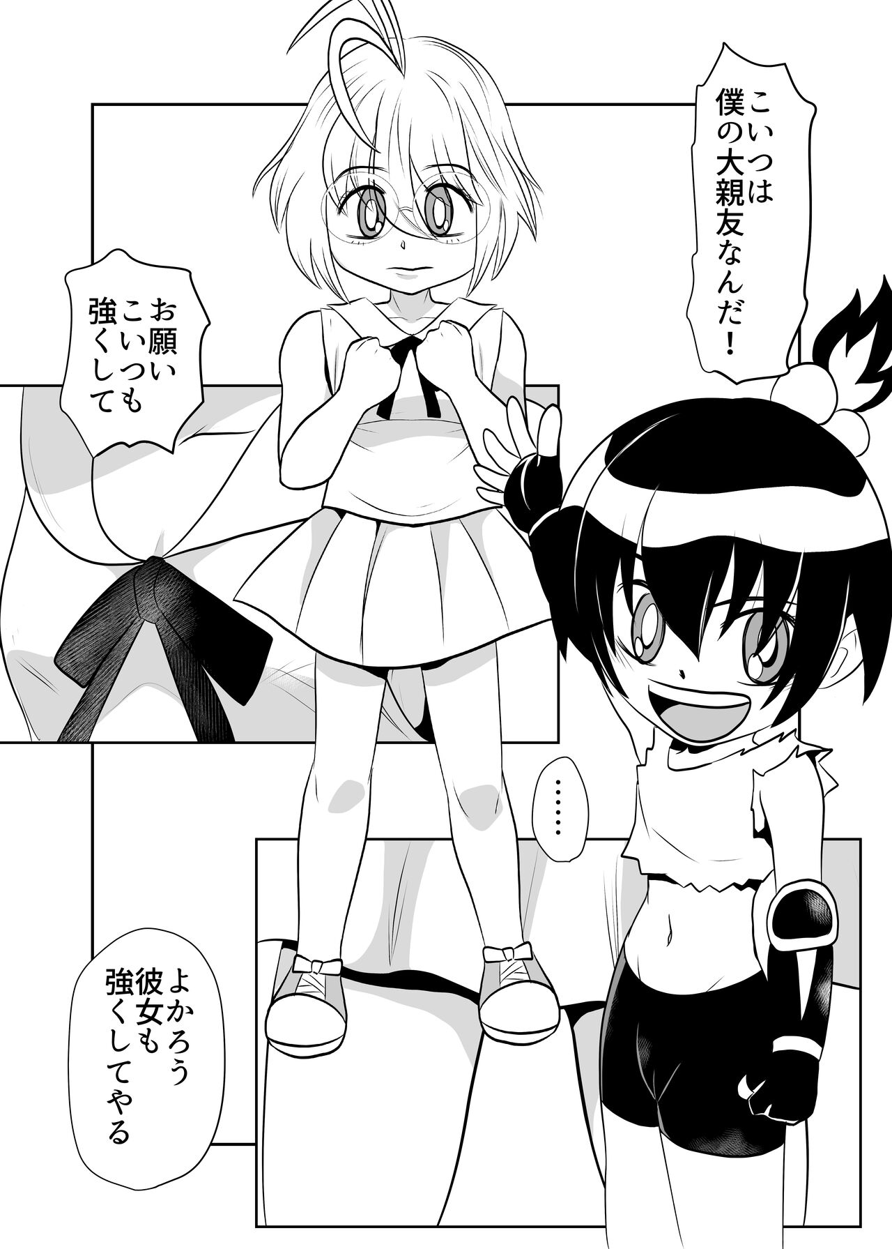 Nekketsu Dodge Shoujo Himitsu Tokkun 02 page 10 full