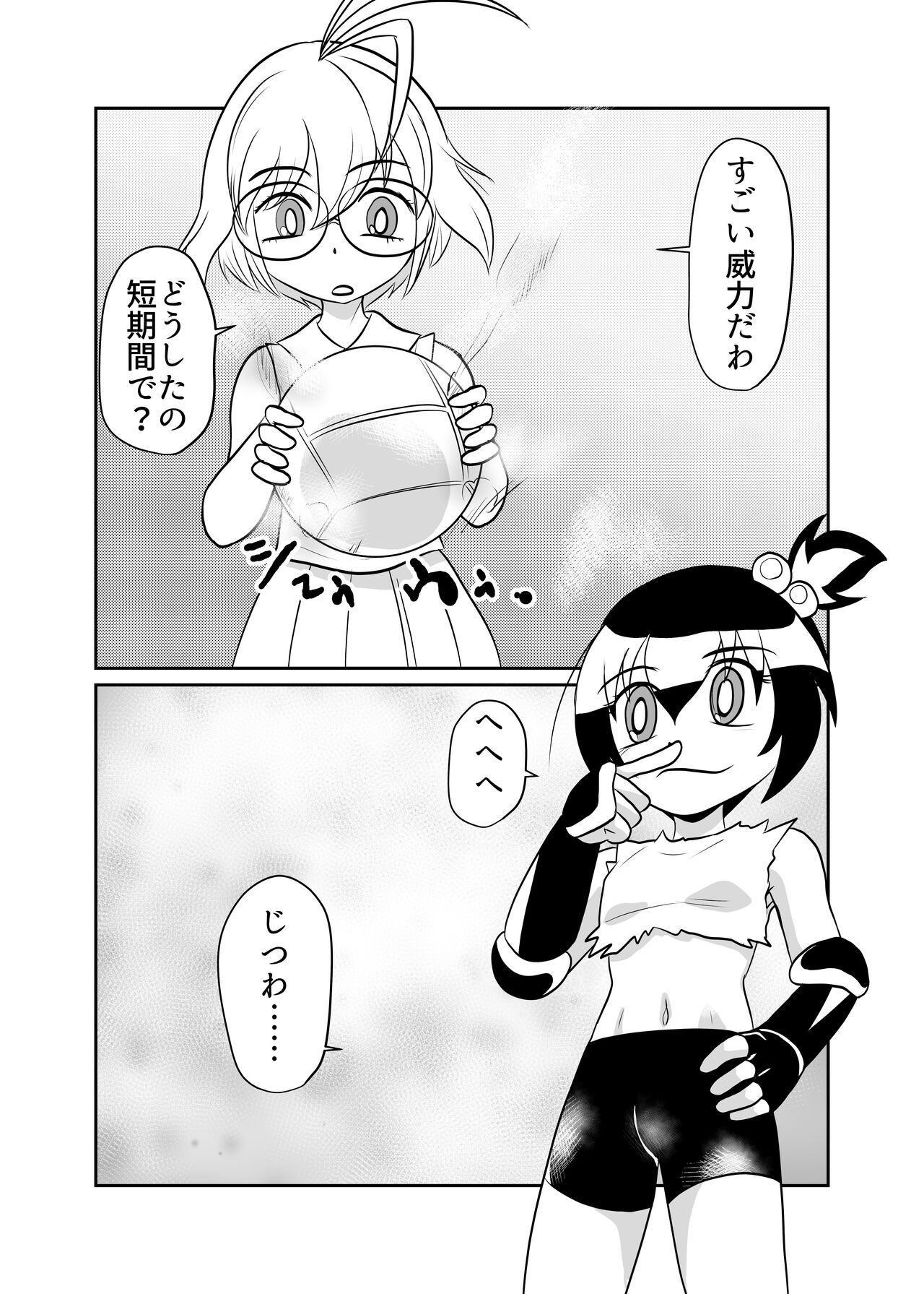 Nekketsu Dodge Shoujo Himitsu Tokkun 02 page 8 full