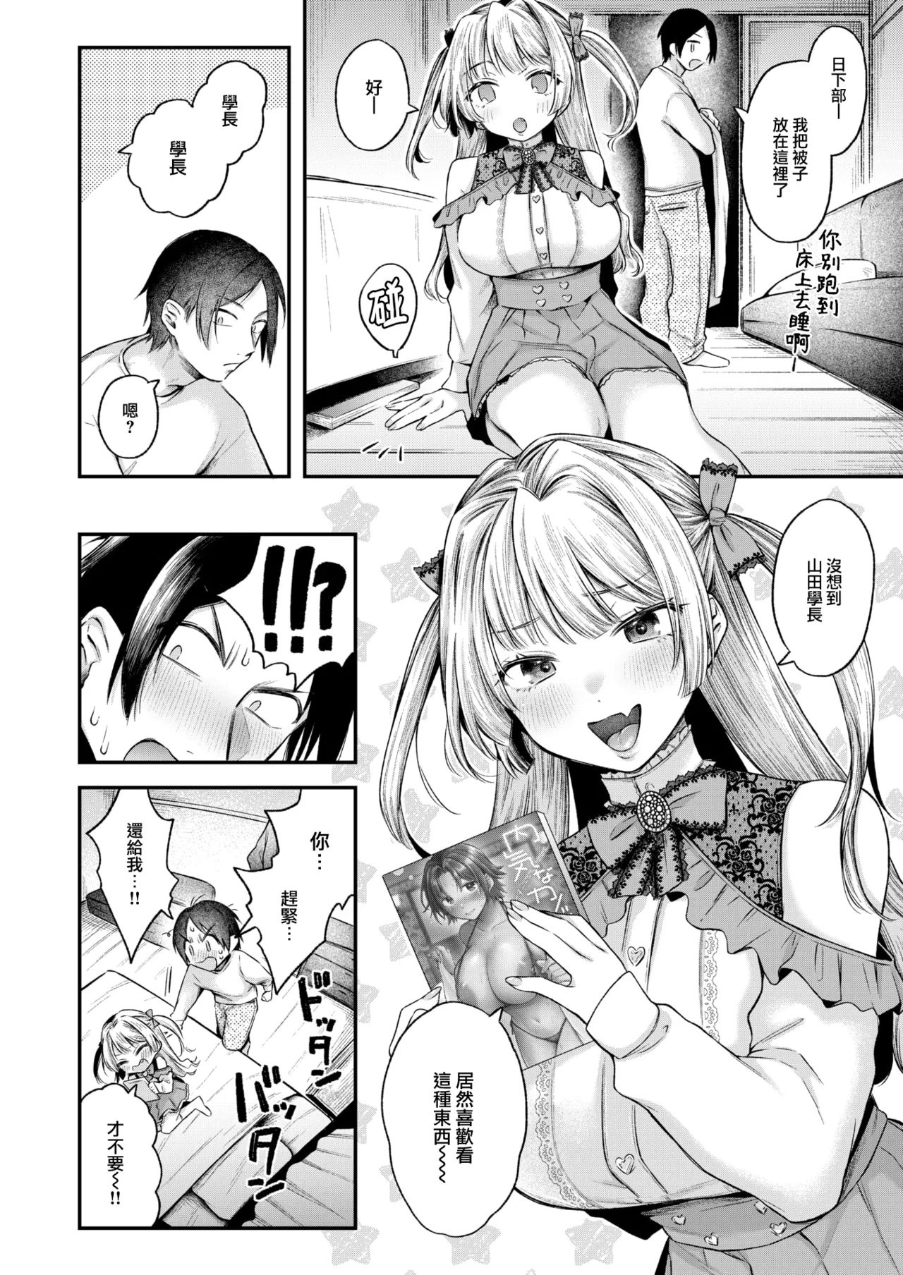 Azatokute Kawaii page 3 full