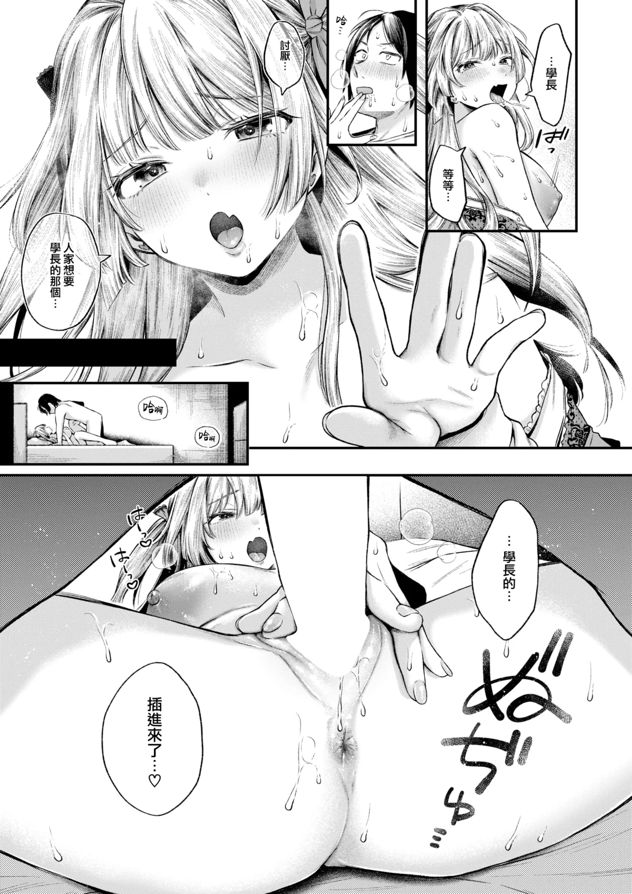Azatokute Kawaii page 8 full